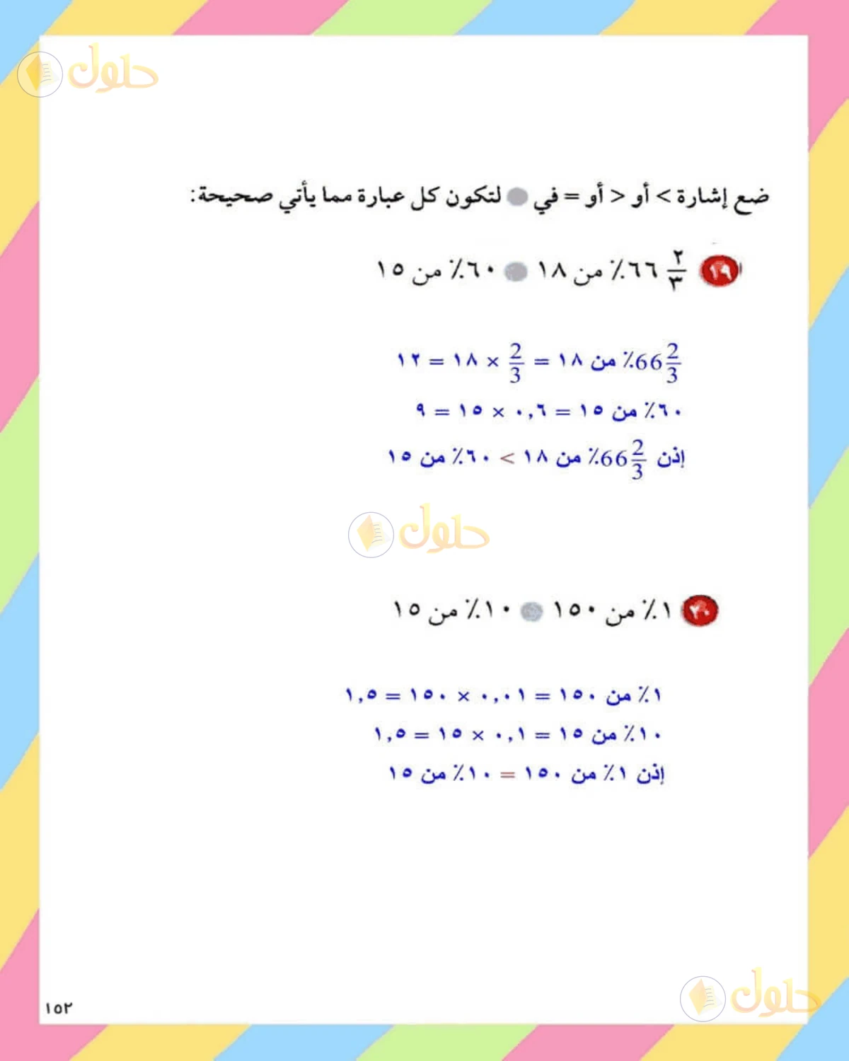 حل الرياضيات للصف الثاني المتوسط صفحة 153 - الجزء 2