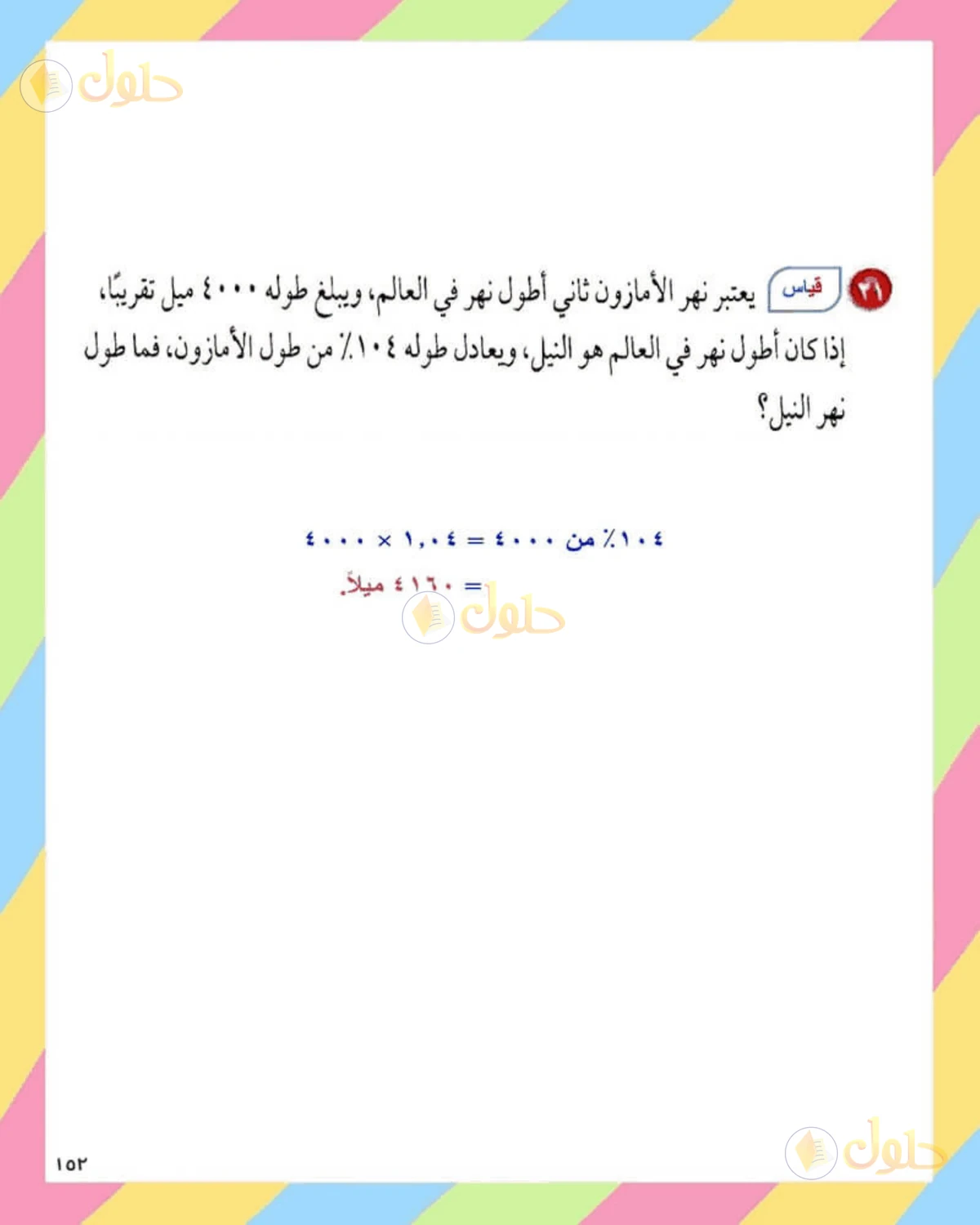 حل الرياضيات للصف الثاني المتوسط صفحة 153 - الجزء 3