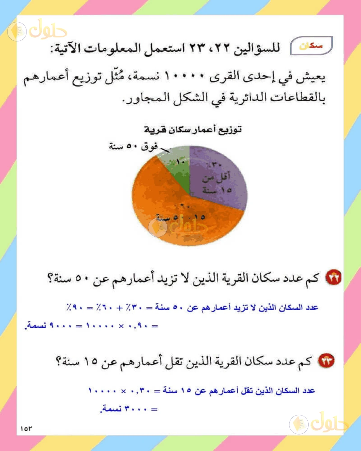 حل الرياضيات للصف الثاني المتوسط صفحة 153 - الجزء 4
