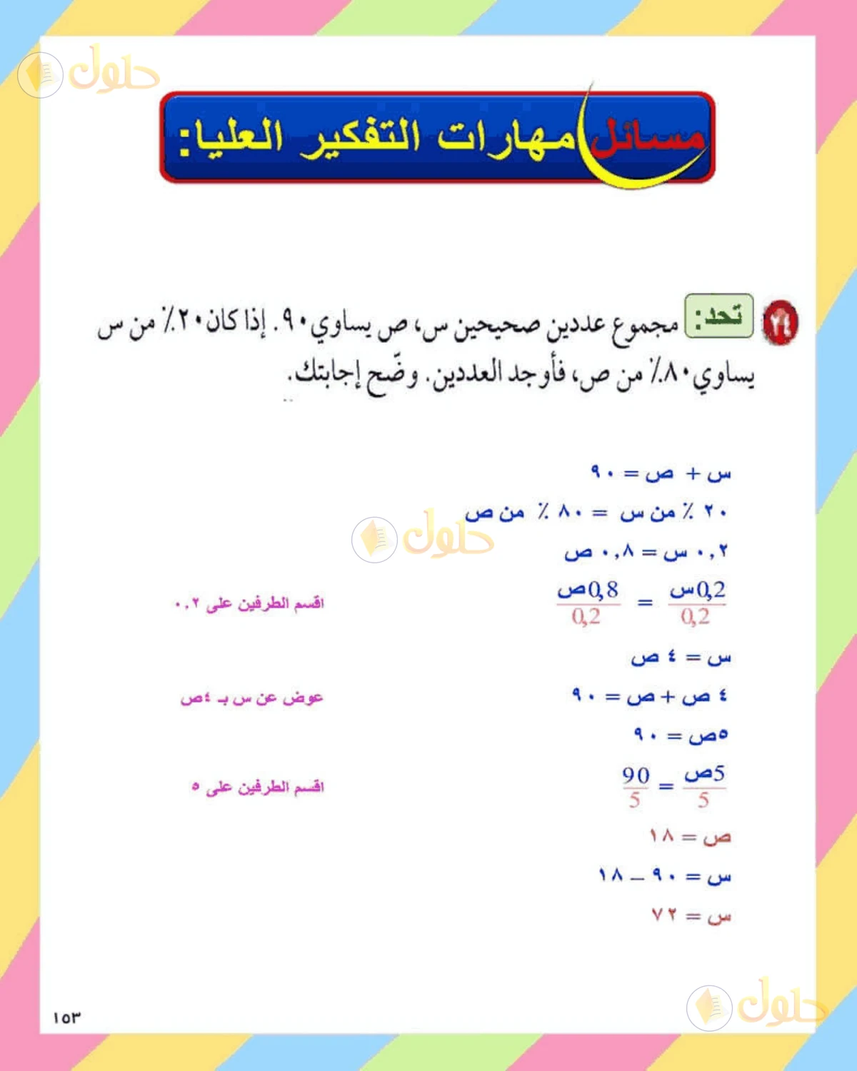 حل الرياضيات للصف الثاني المتوسط صفحة 153 - الجزء 5