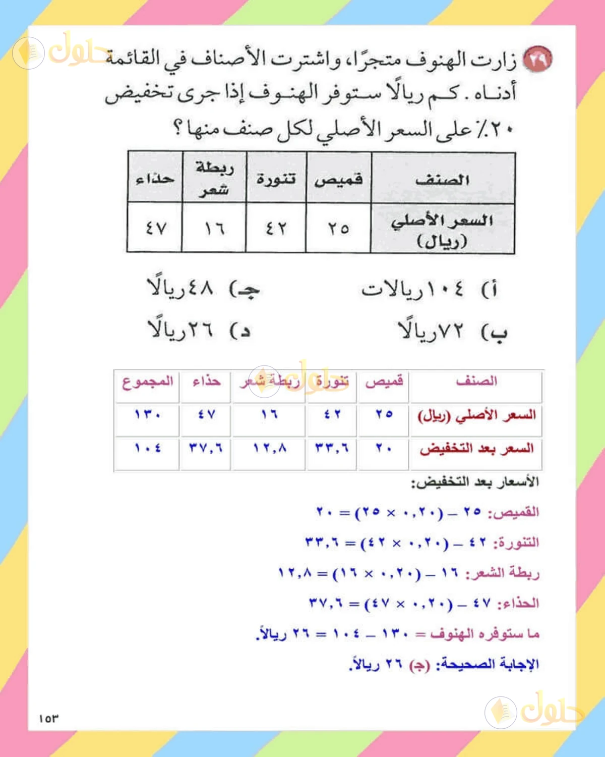 حل الرياضيات للصف الثاني المتوسط صفحة 153 - الجزء 9