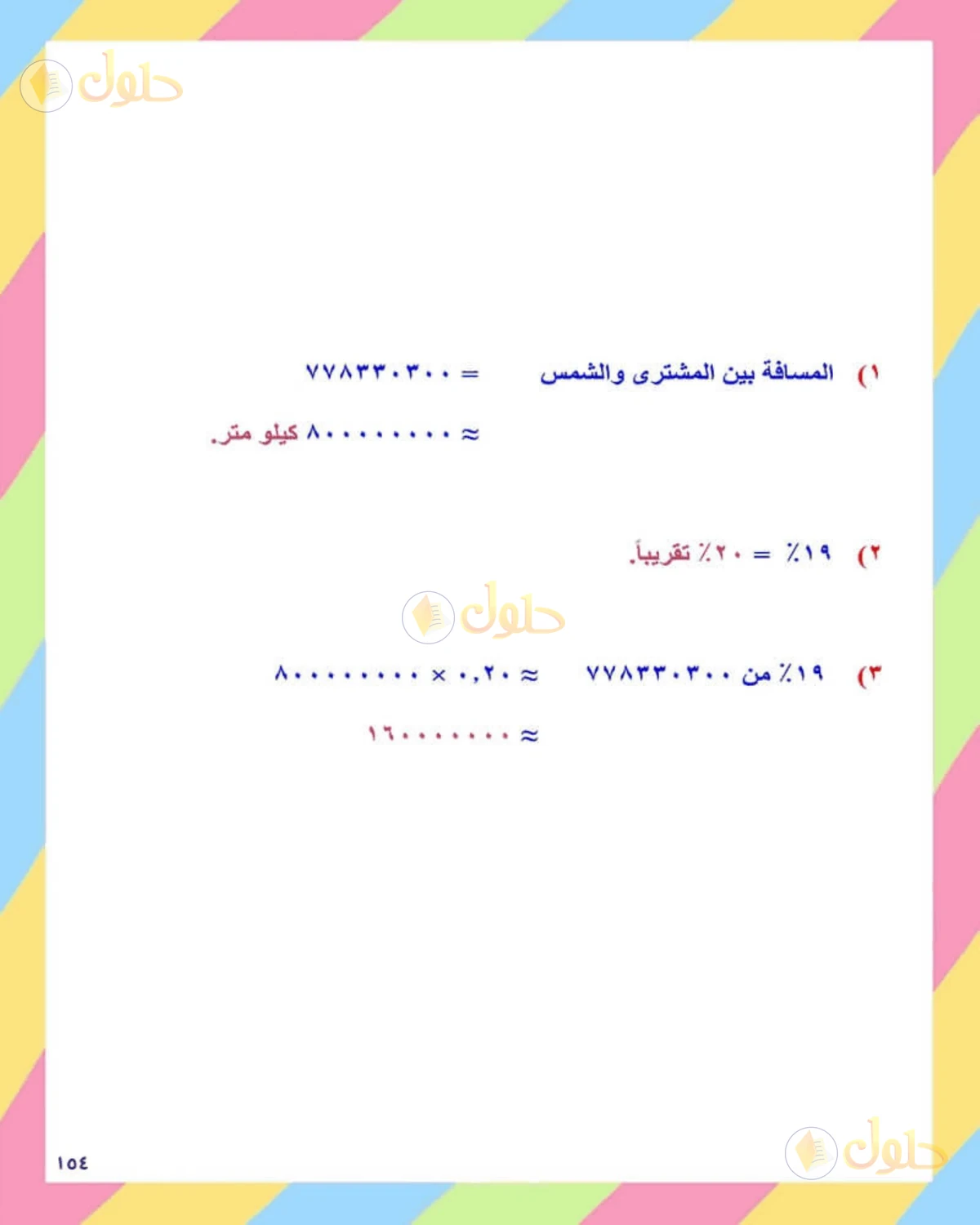 حل الرياضيات للصف الثاني المتوسط صفحة 154 - الجزء 2