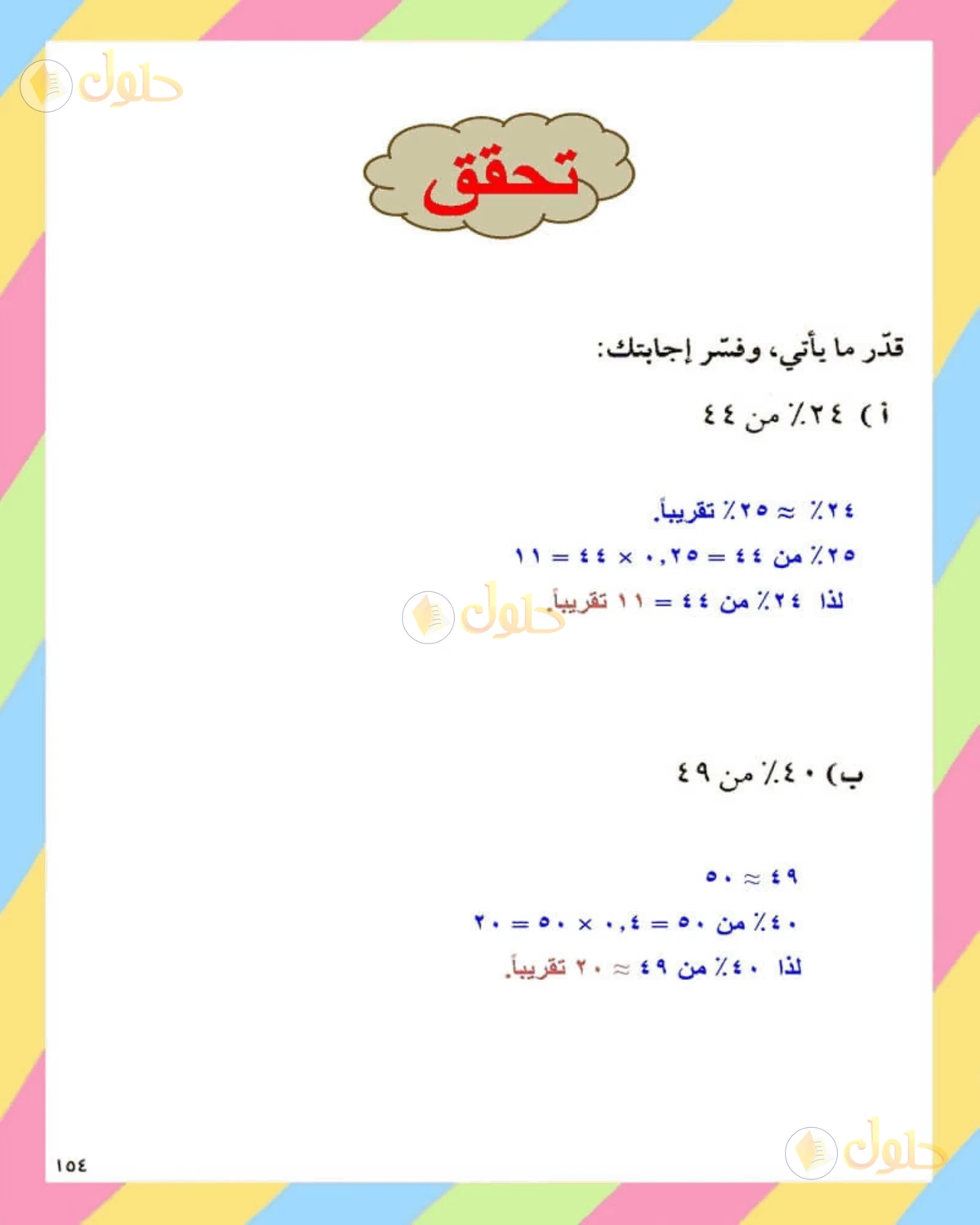 حل الرياضيات للصف الثاني المتوسط صفحة 154 - الجزء 3