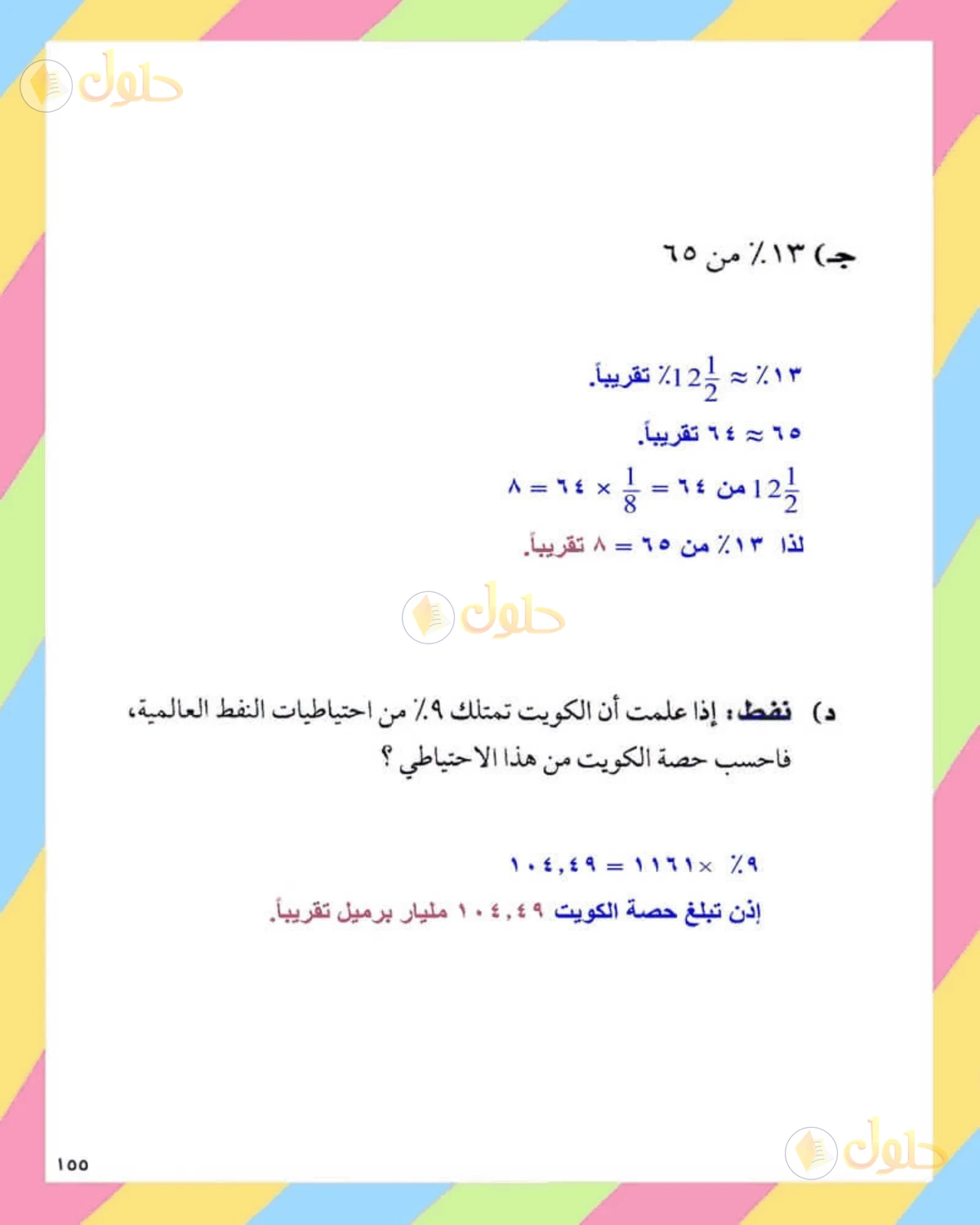 حل الرياضيات للصف الثاني المتوسط صفحة 155 - الجزء 1