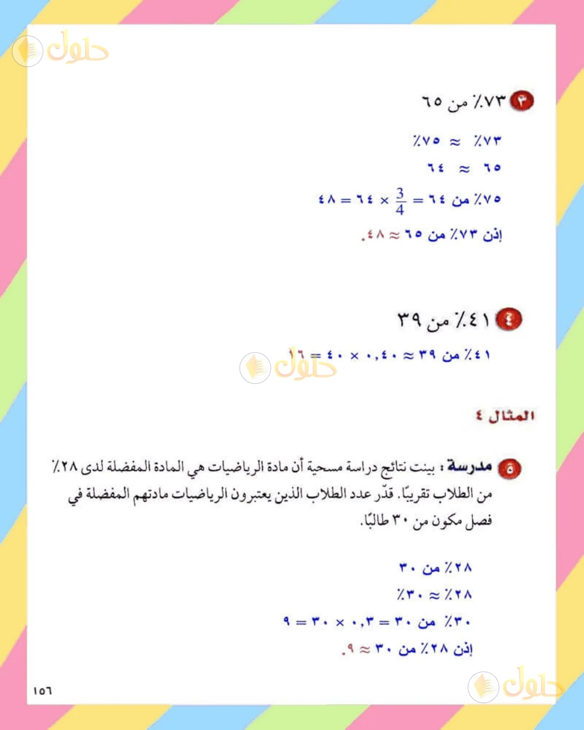 حل الرياضيات للصف الثاني المتوسط صفحة 156 - الجزء 2