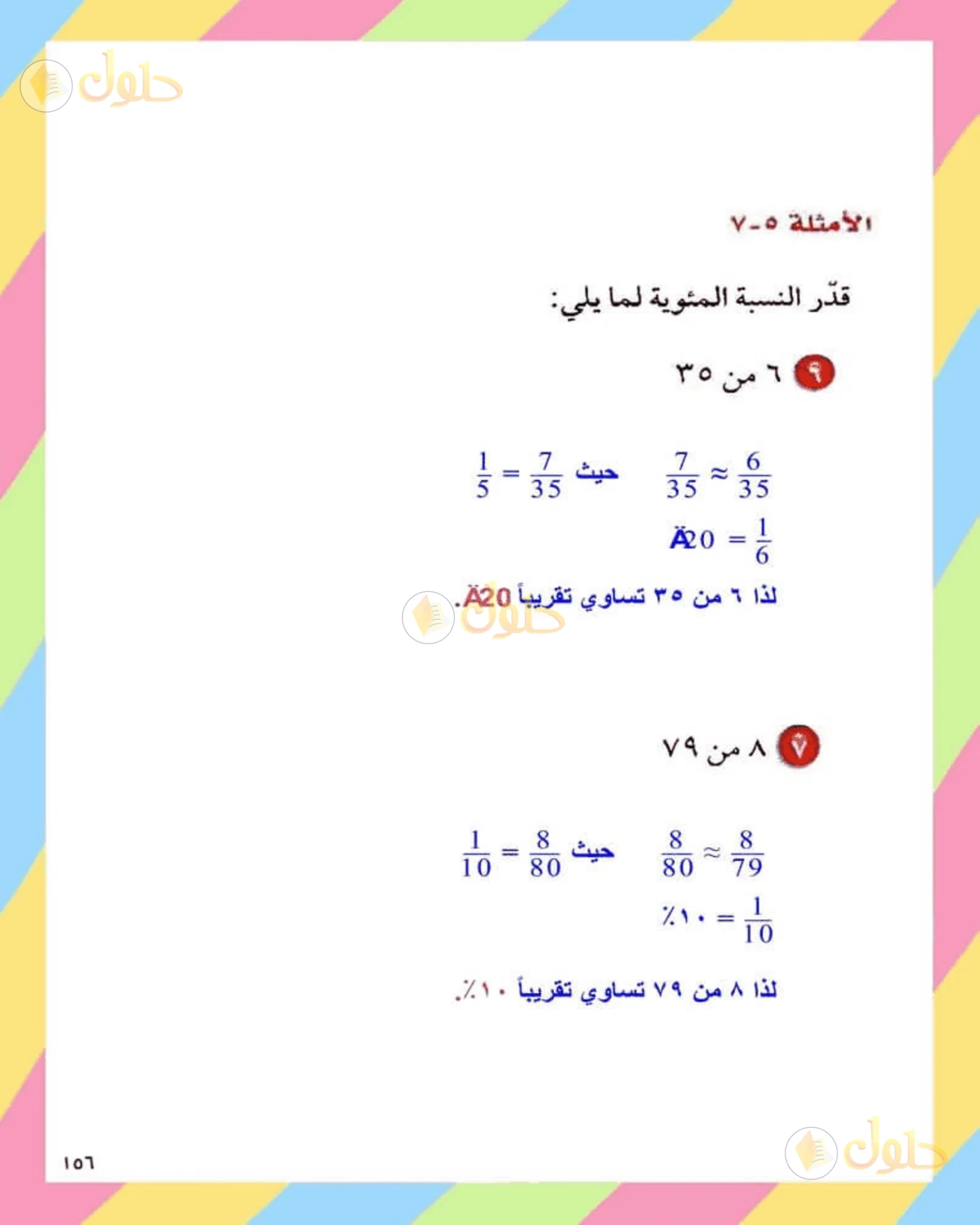 حل الرياضيات للصف الثاني المتوسط صفحة 156 - الجزء 3