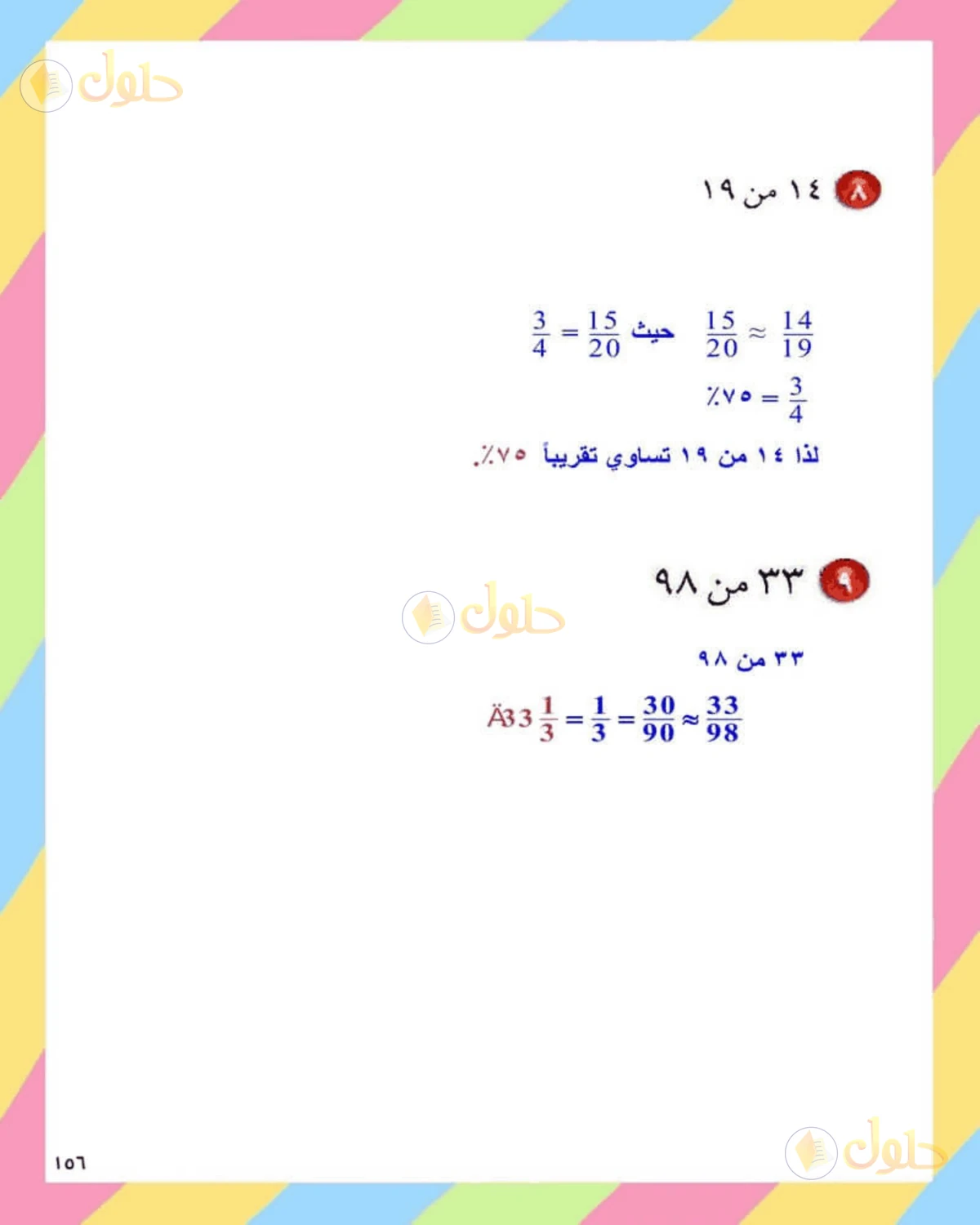 حل الرياضيات للصف الثاني المتوسط صفحة 156 - الجزء 4