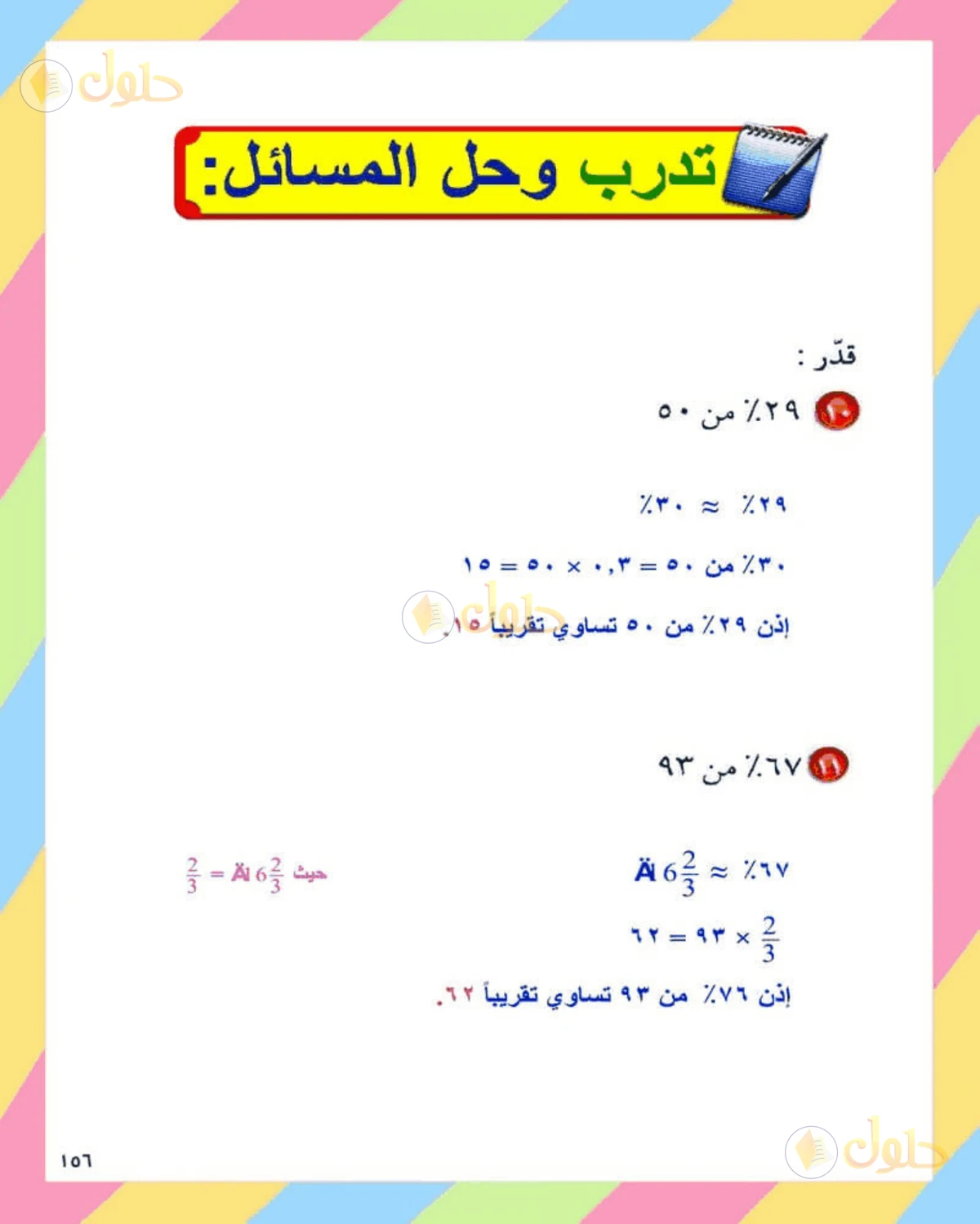 حل الرياضيات للصف الثاني المتوسط صفحة 156 - الجزء 5