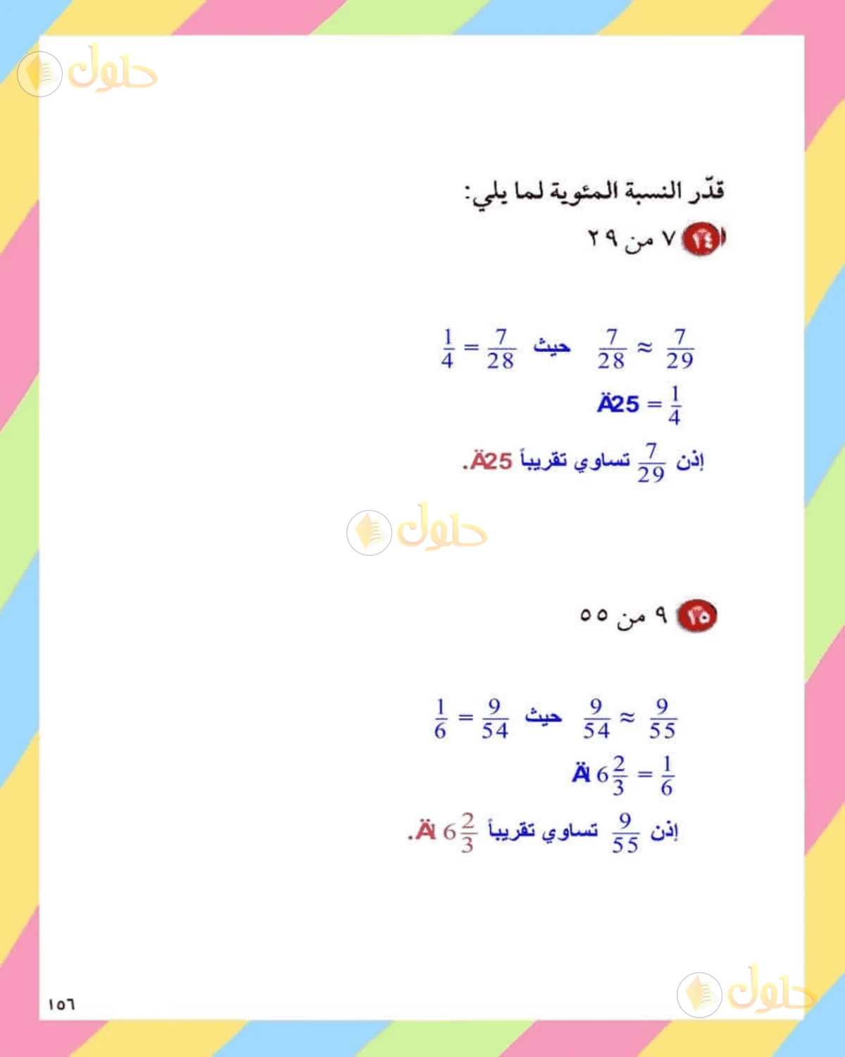 حل الرياضيات للصف الثاني المتوسط صفحة 156 - الجزء 7