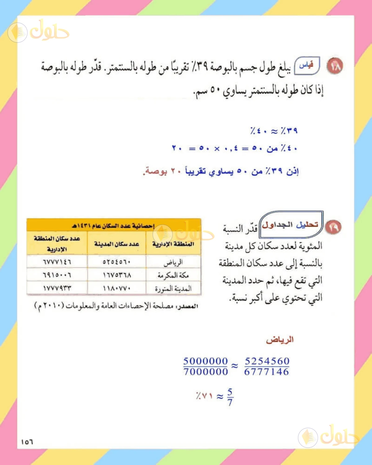 حل الرياضيات للصف الثاني المتوسط صفحة 156 - الجزء 9