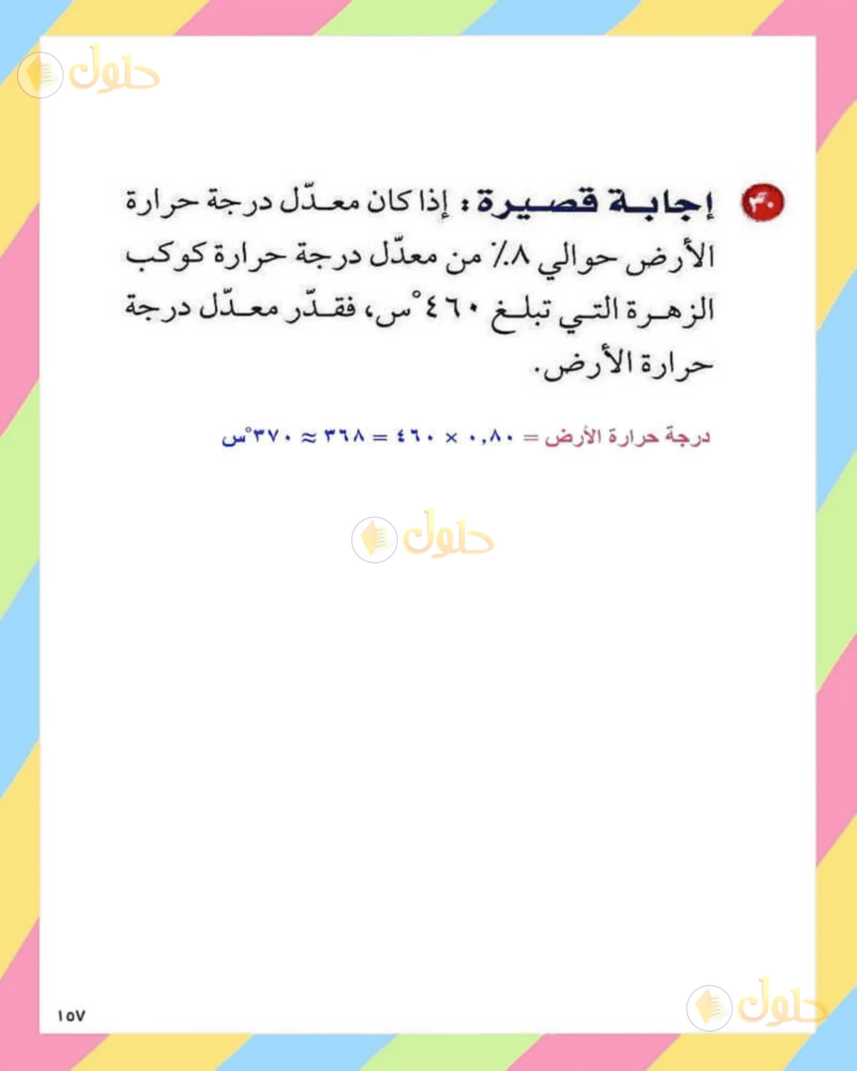 حل الرياضيات للصف الثاني المتوسط صفحة 157 - الجزء 9