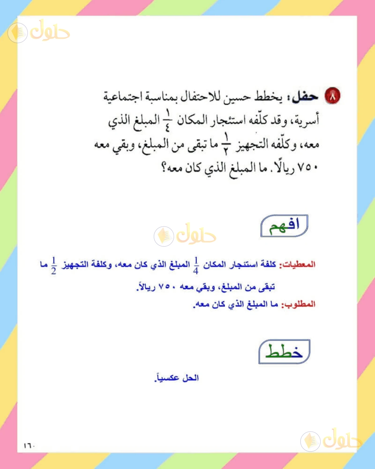 حل الرياضيات للصف الثاني المتوسط صفحة 160 - الجزء 11