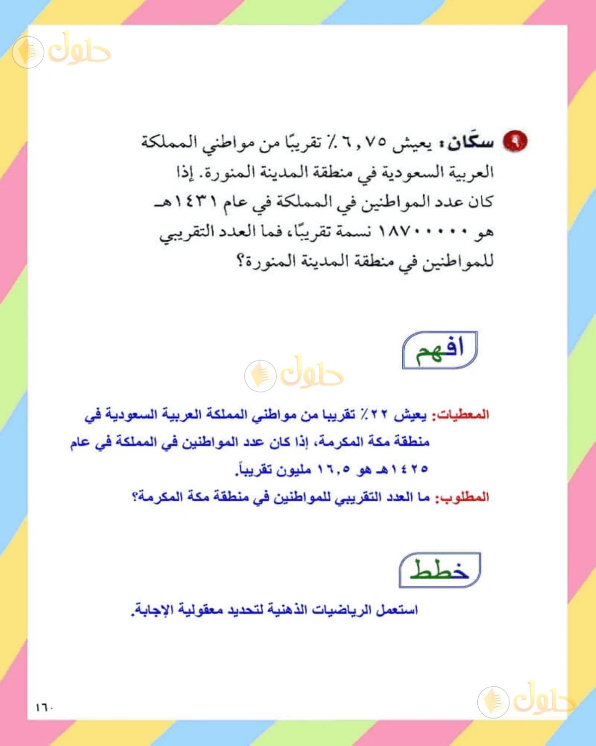 حل الرياضيات للصف الثاني المتوسط صفحة 160 - الجزء 13