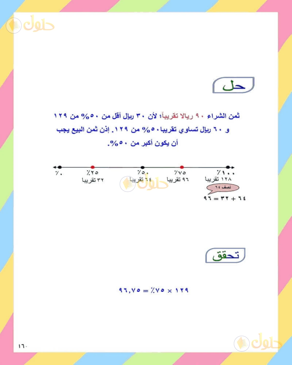 حل الرياضيات للصف الثاني المتوسط صفحة 160 - الجزء 2