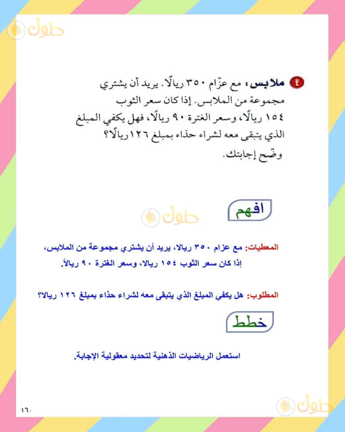 حل الرياضيات للصف الثاني المتوسط صفحة 160 - الجزء 3