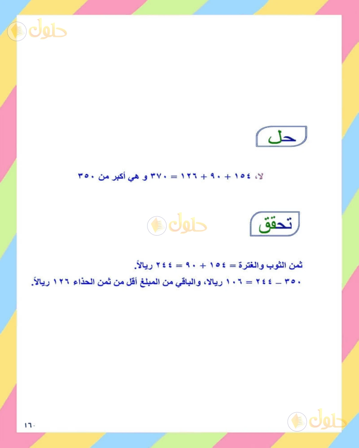حل الرياضيات للصف الثاني المتوسط صفحة 160 - الجزء 4