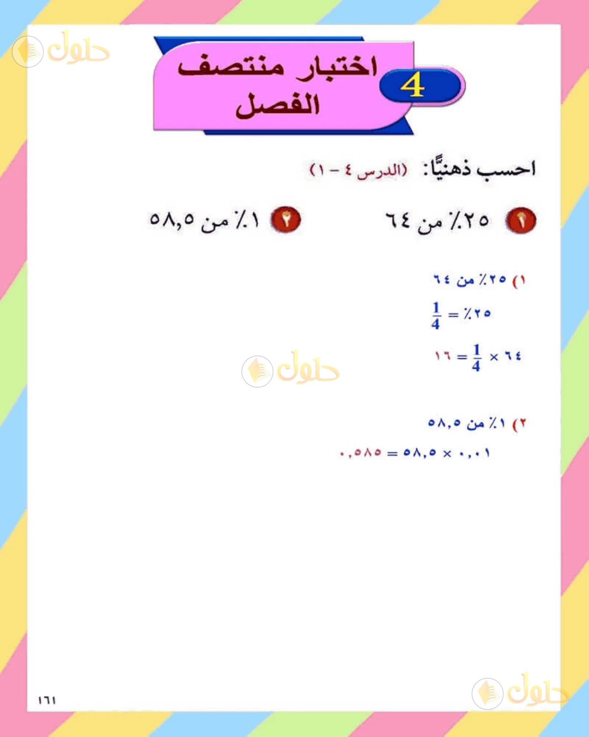 حل الرياضيات للصف الثاني المتوسط صفحة 161 - الجزء 1
