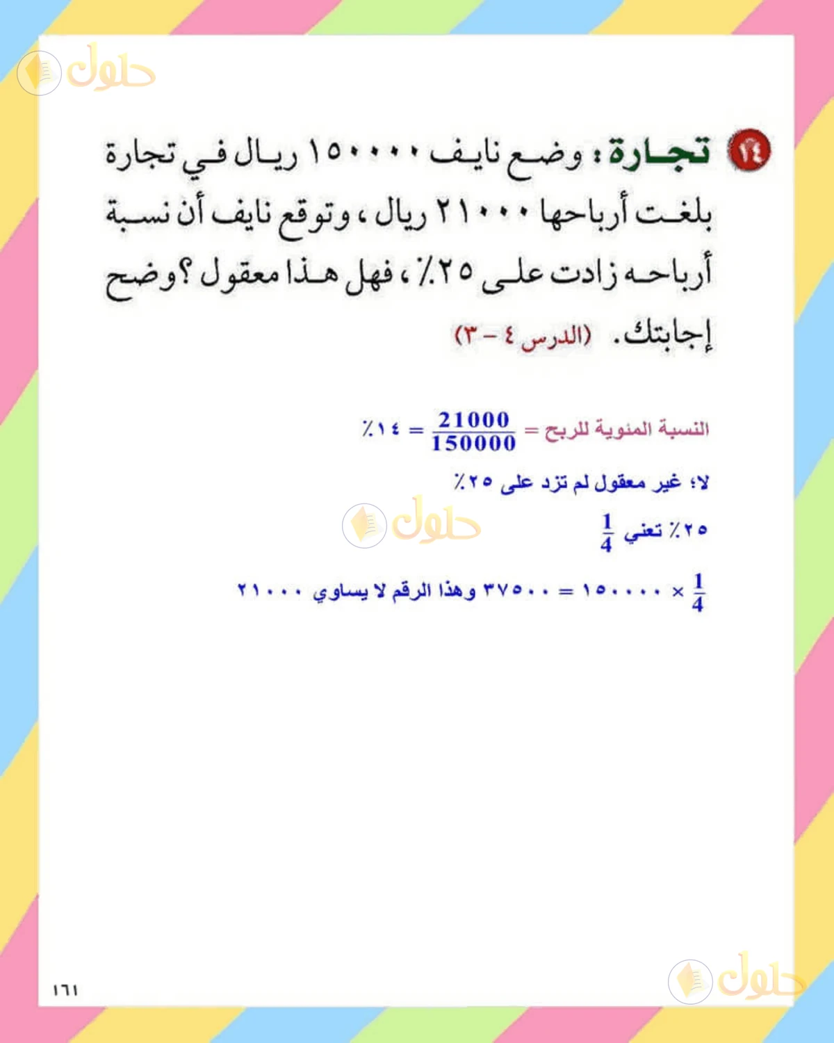 حل الرياضيات للصف الثاني المتوسط صفحة 161 - الجزء 10