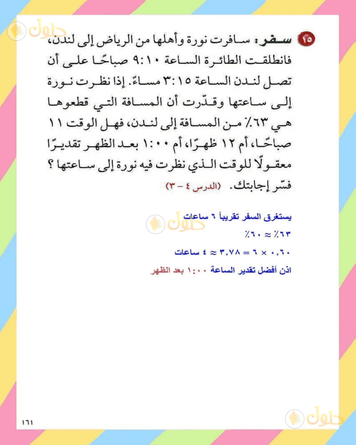 حل الرياضيات للصف الثاني المتوسط صفحة 161 - الجزء 11