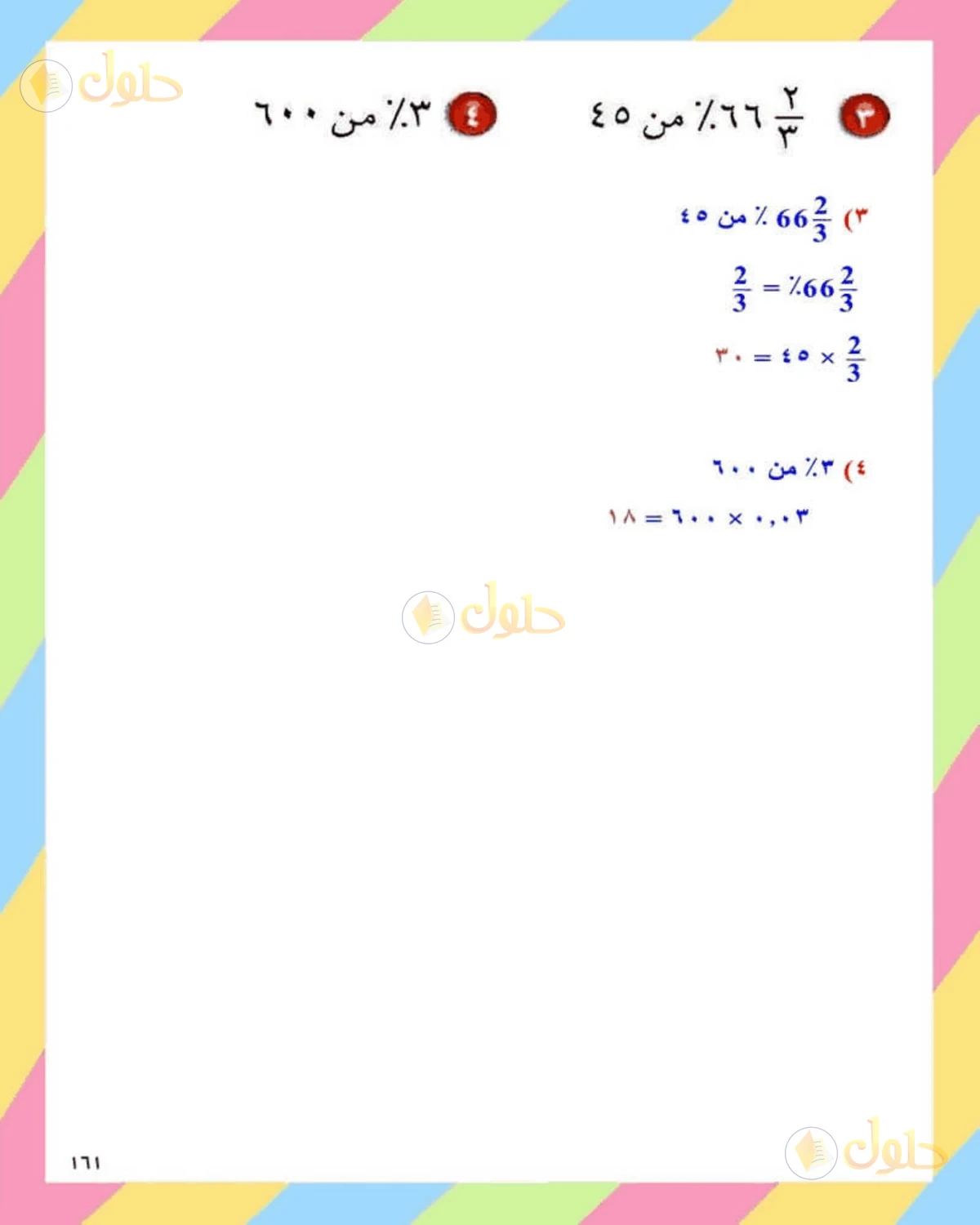 حل الرياضيات للصف الثاني المتوسط صفحة 161 - الجزء 2