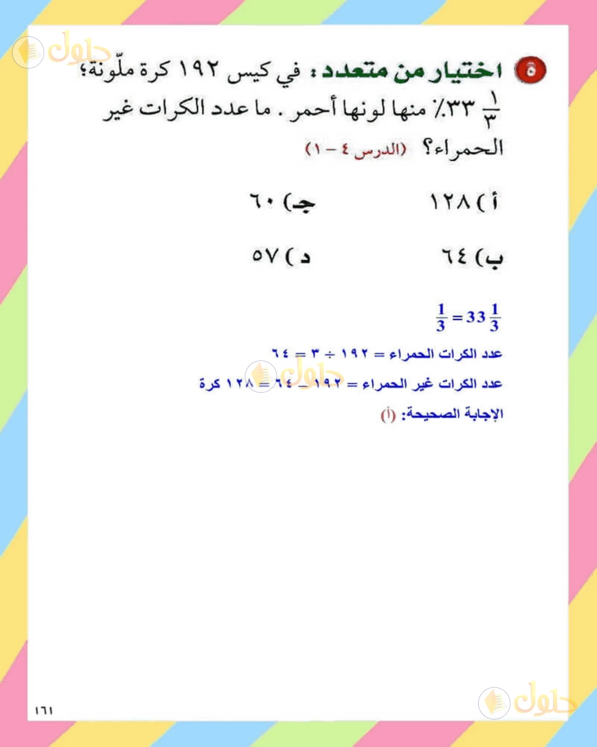 حل الرياضيات للصف الثاني المتوسط صفحة 161 - الجزء 3