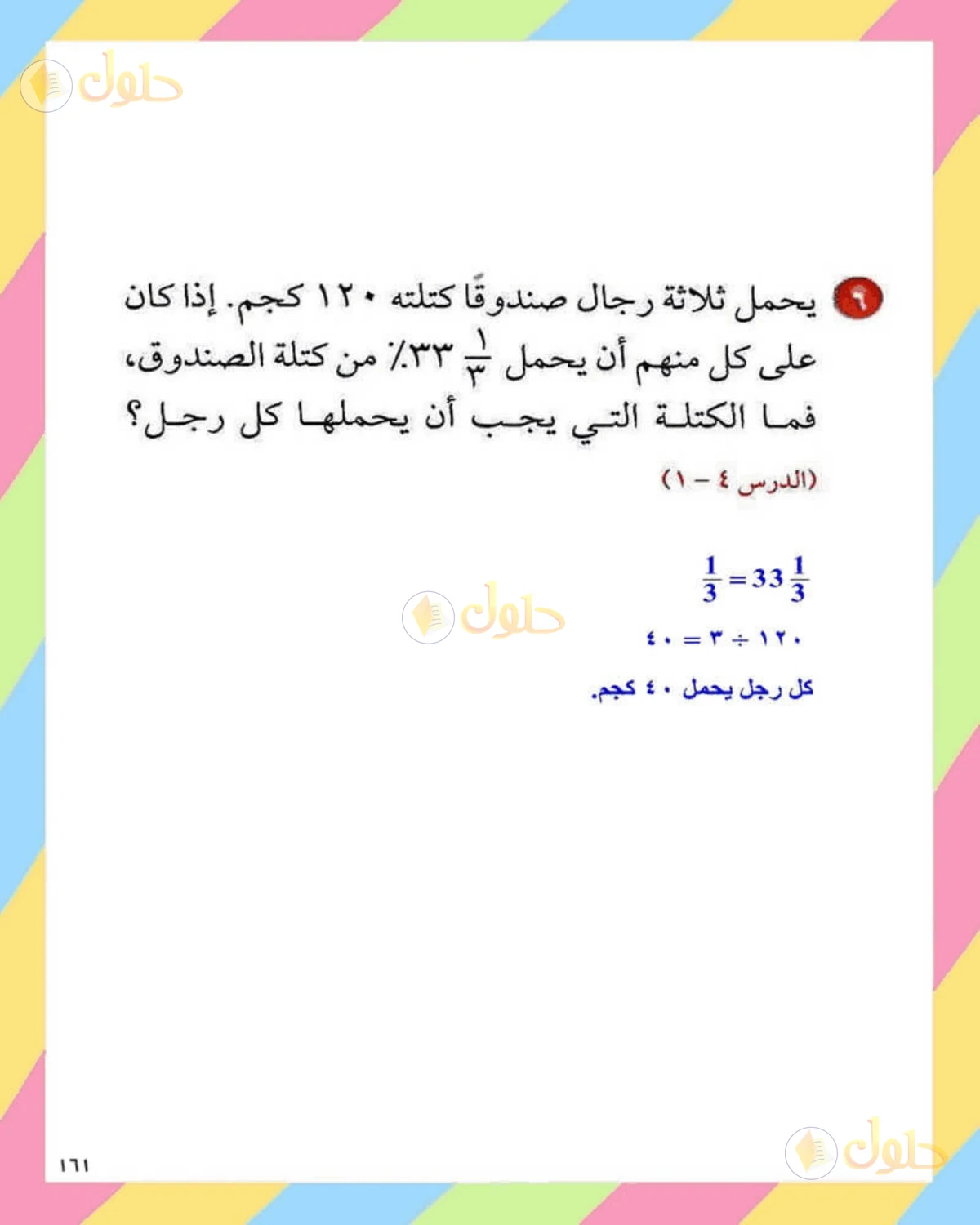 حل الرياضيات للصف الثاني المتوسط صفحة 161 - الجزء 4
