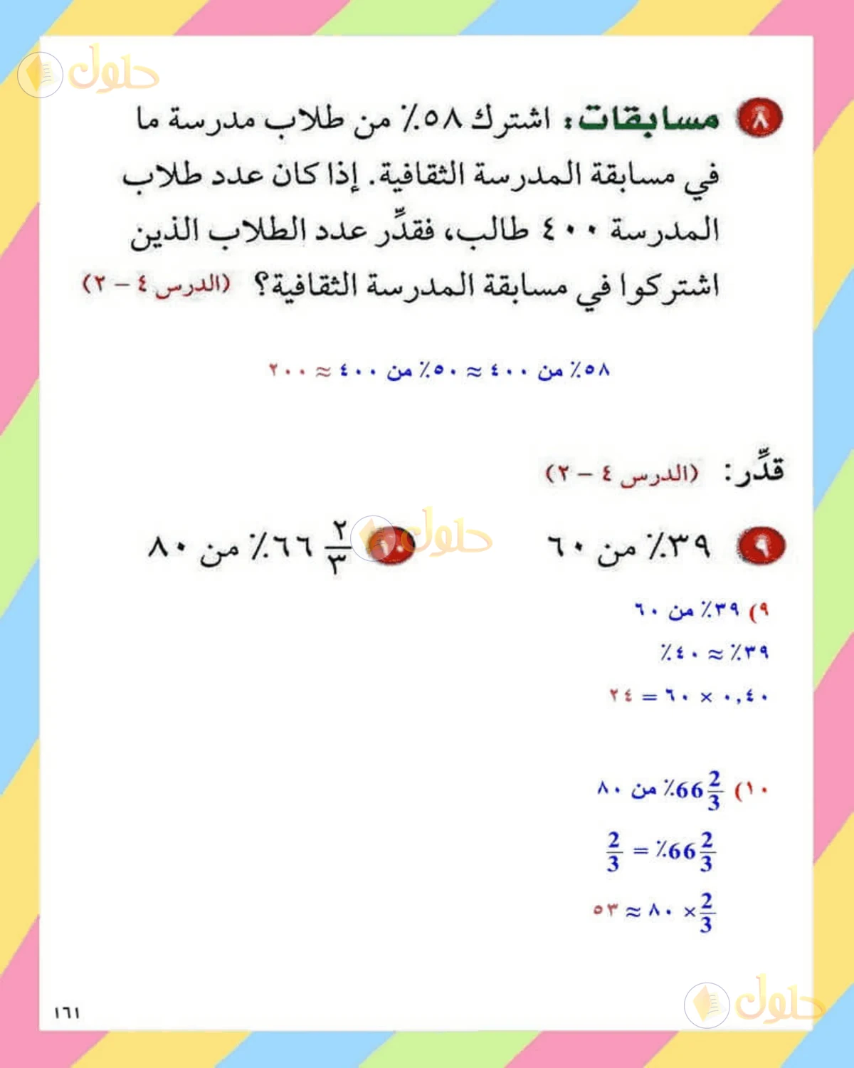 حل الرياضيات للصف الثاني المتوسط صفحة 161 - الجزء 6
