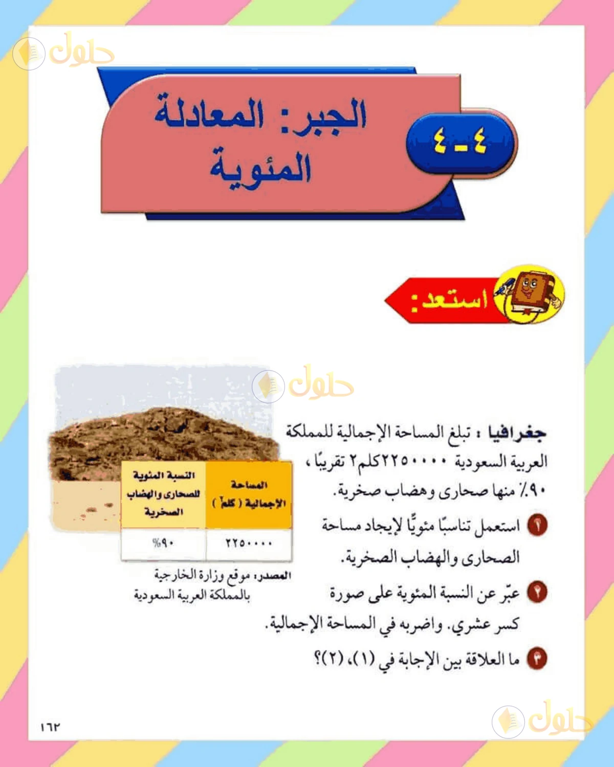حل الرياضيات للصف الثاني المتوسط صفحة 162 - الجزء 1