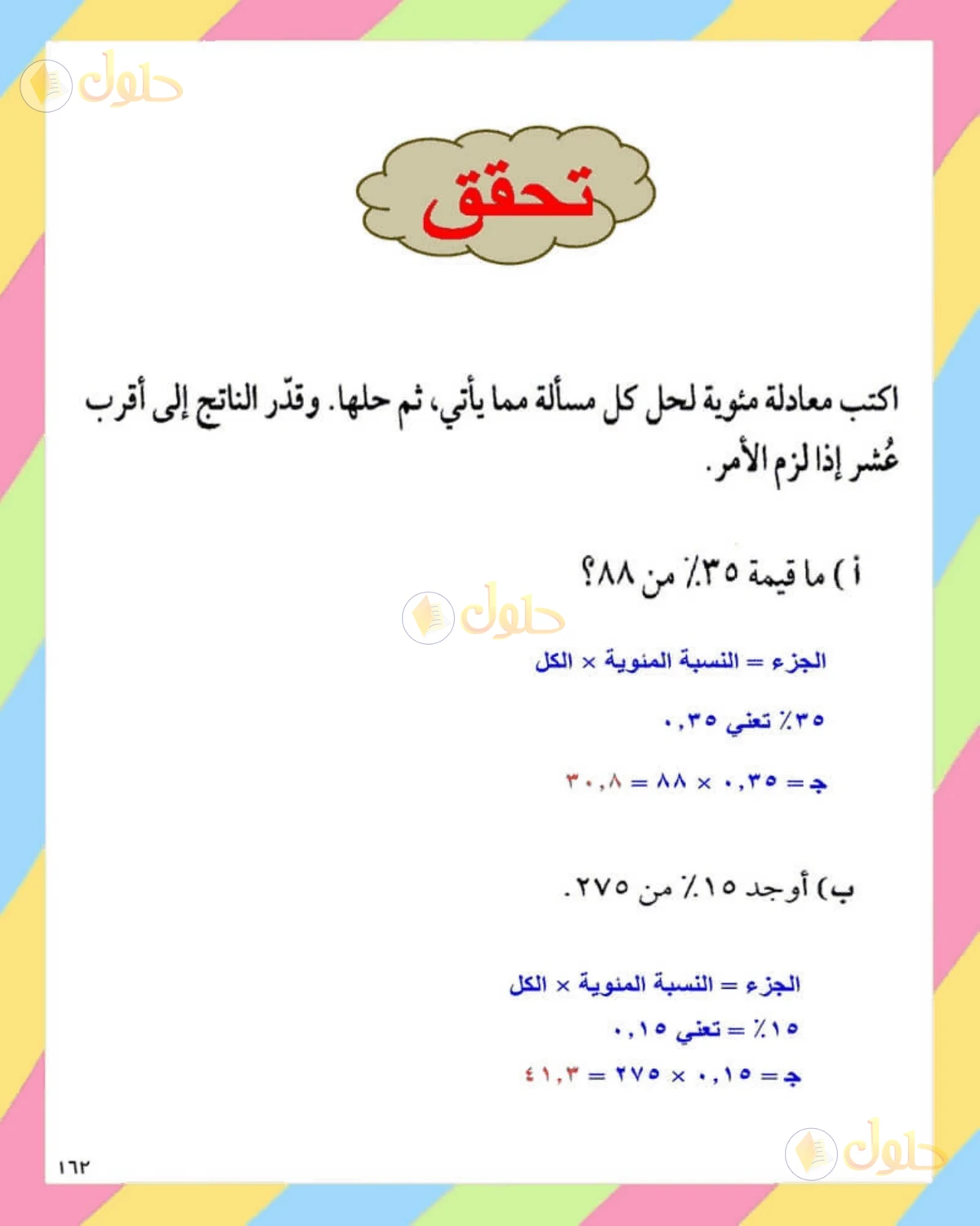 حل الرياضيات للصف الثاني المتوسط صفحة 162 - الجزء 3