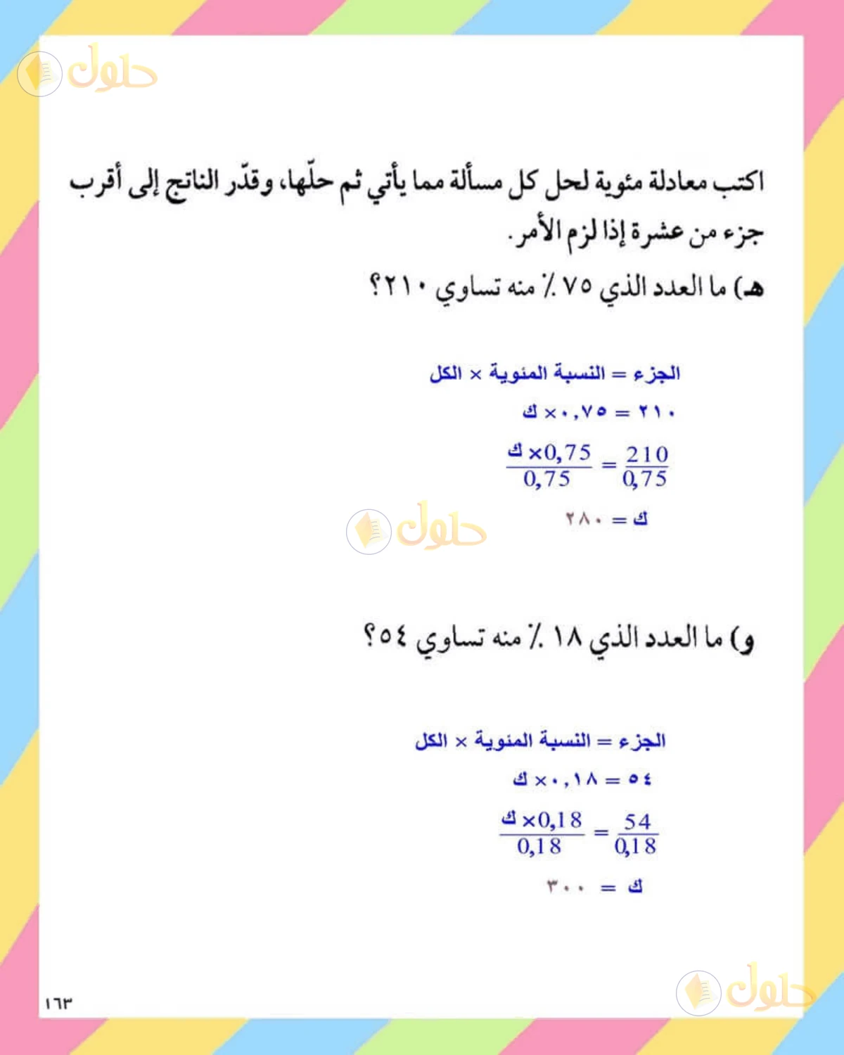 حل الرياضيات للصف الثاني المتوسط صفحة 163 - الجزء 2