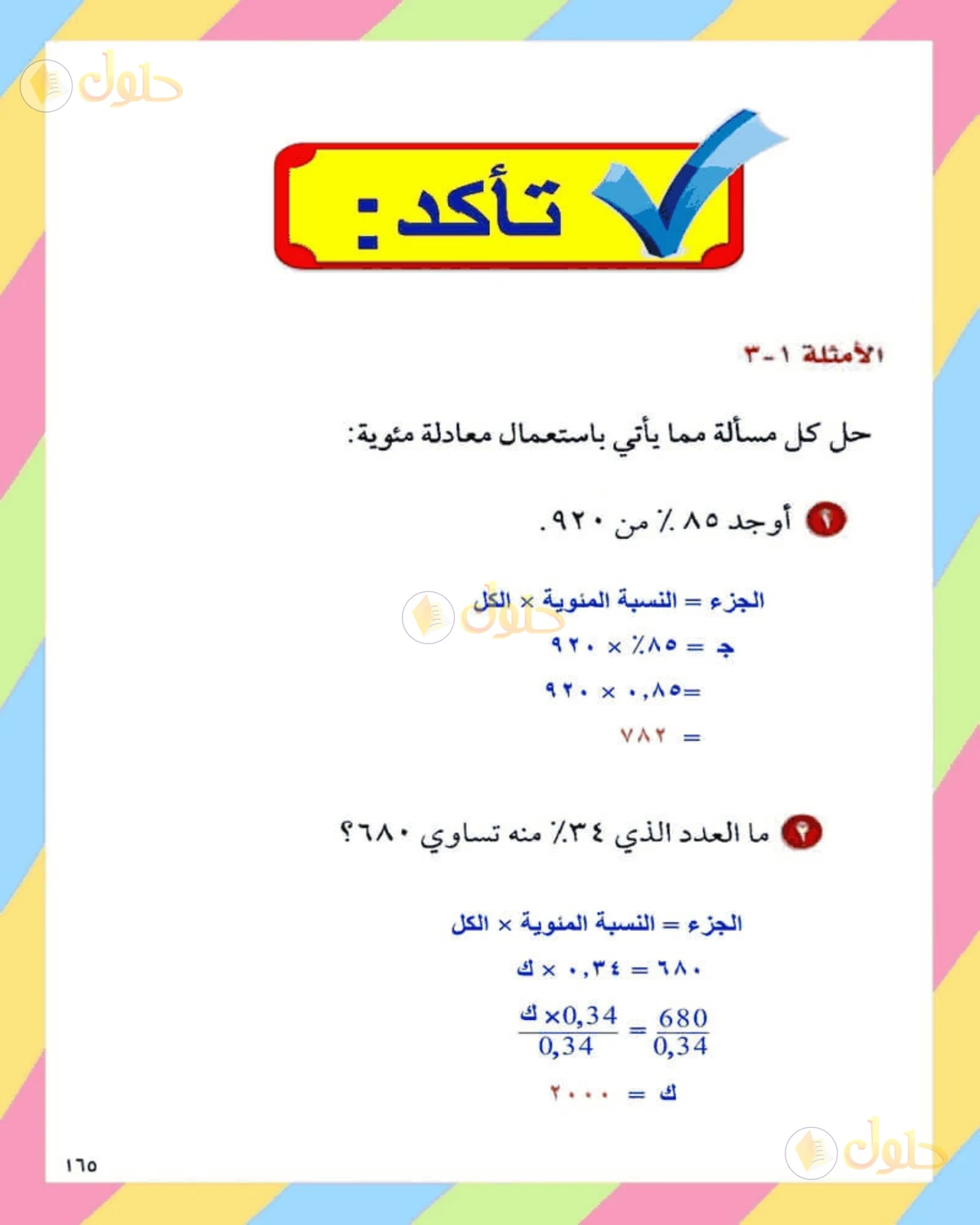 حل الرياضيات للصف الثاني المتوسط صفحة 165 - الجزء 1