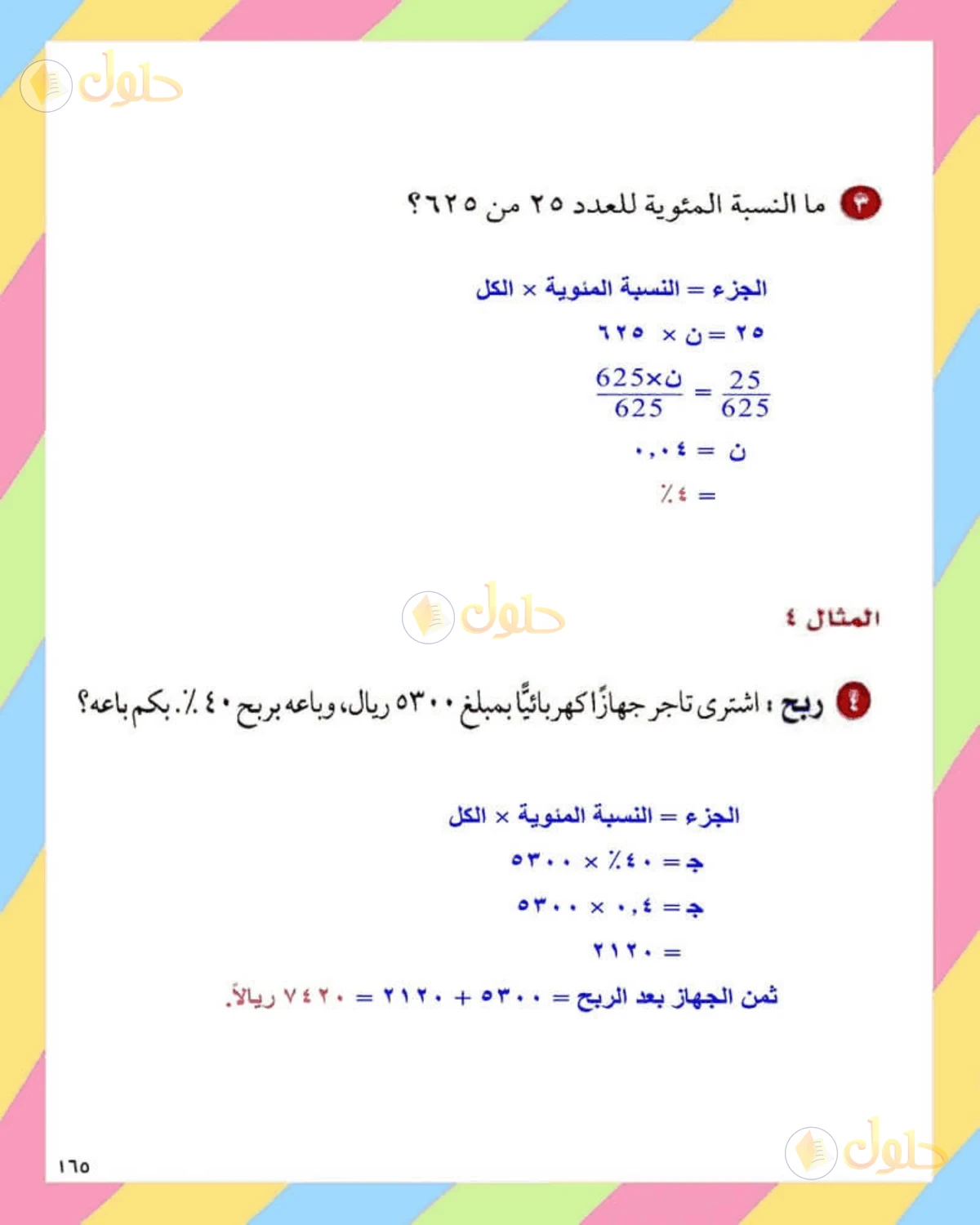 حل الرياضيات للصف الثاني المتوسط صفحة 165 - الجزء 2