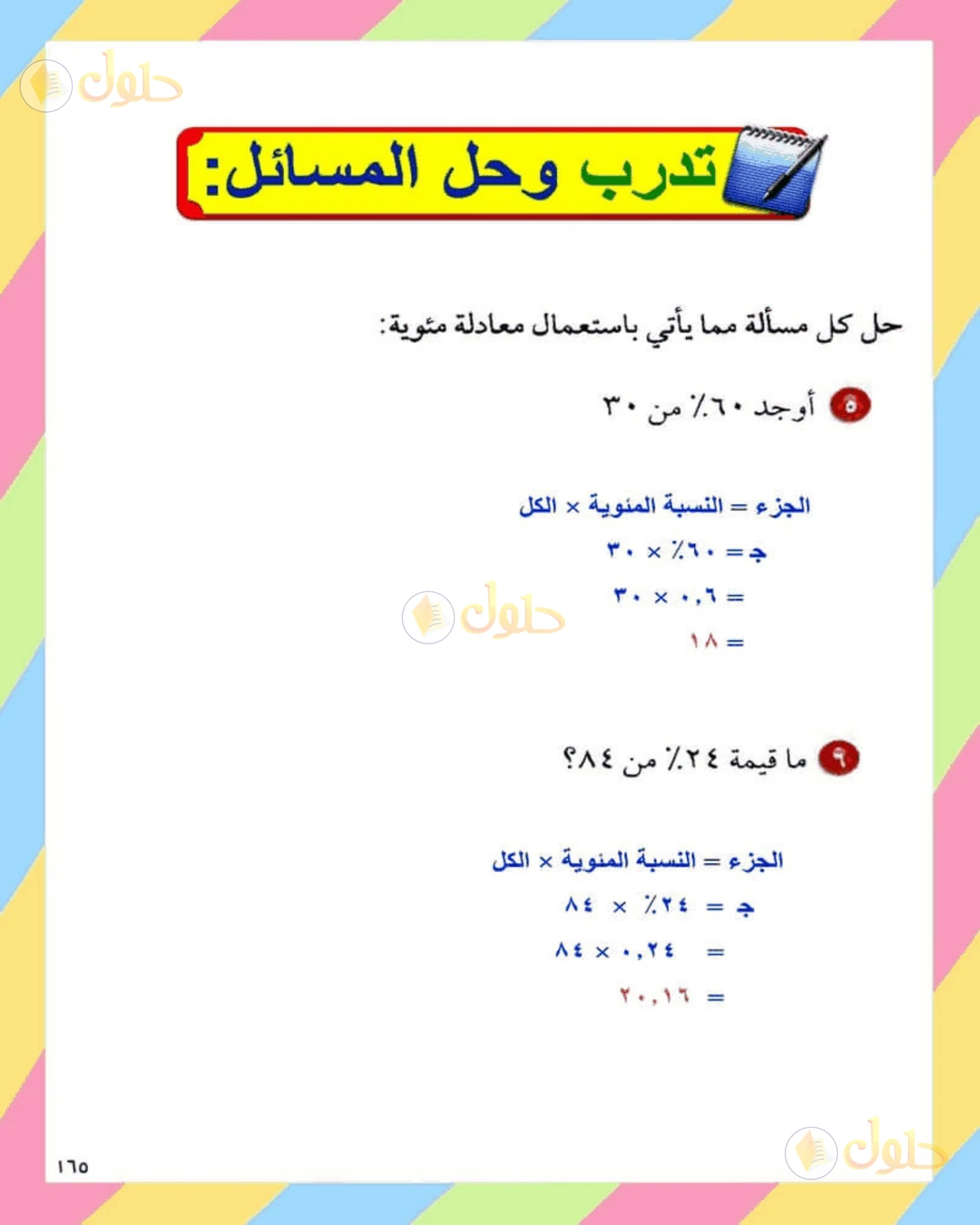 حل الرياضيات للصف الثاني المتوسط صفحة 165 - الجزء 3
