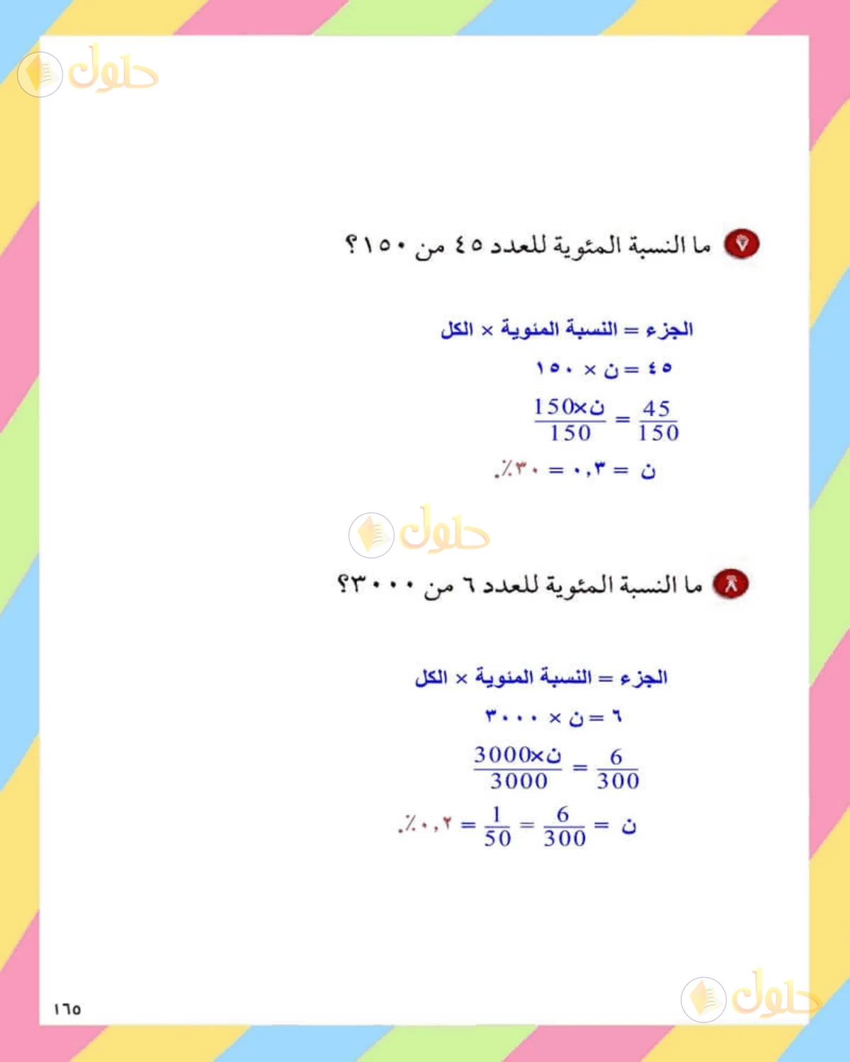 حل الرياضيات للصف الثاني المتوسط صفحة 165 - الجزء 4