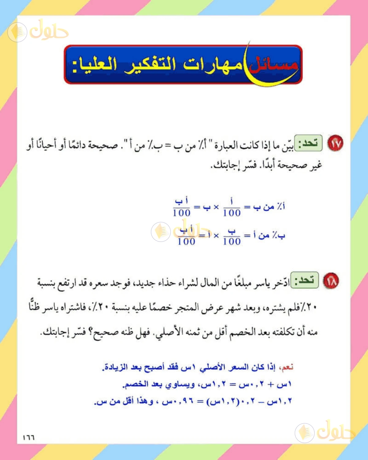 حل الرياضيات للصف الثاني المتوسط صفحة 166 - الجزء 1