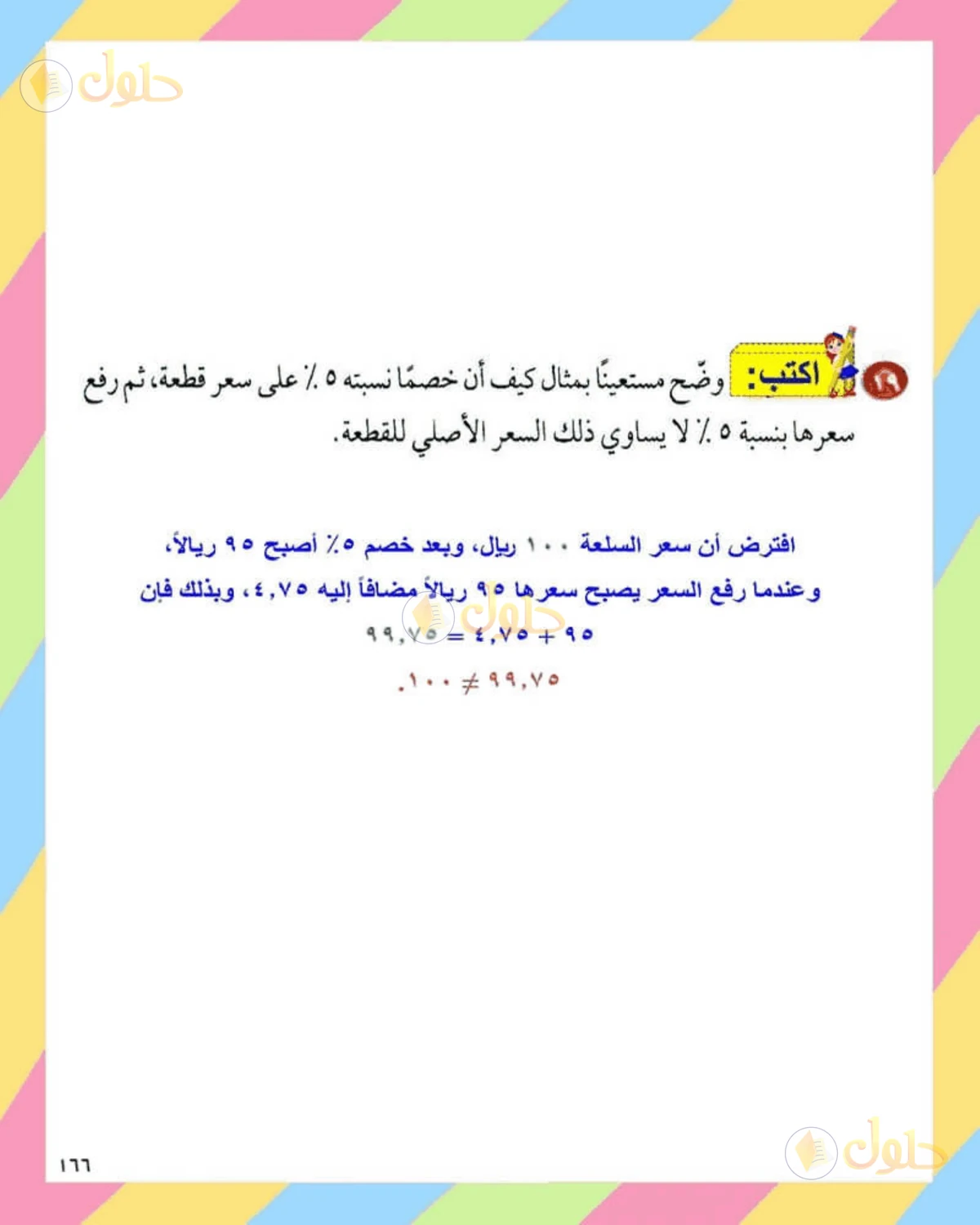 حل الرياضيات للصف الثاني المتوسط صفحة 166 - الجزء 2