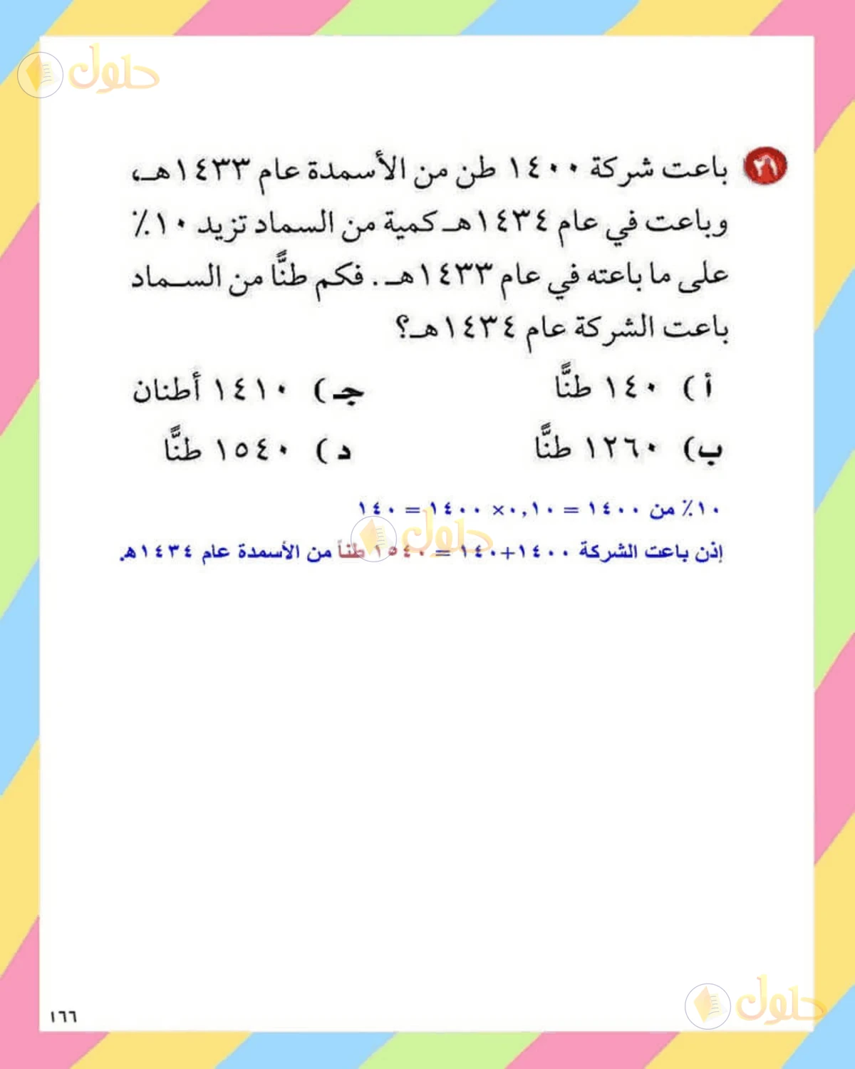 حل الرياضيات للصف الثاني المتوسط صفحة 166 - الجزء 4