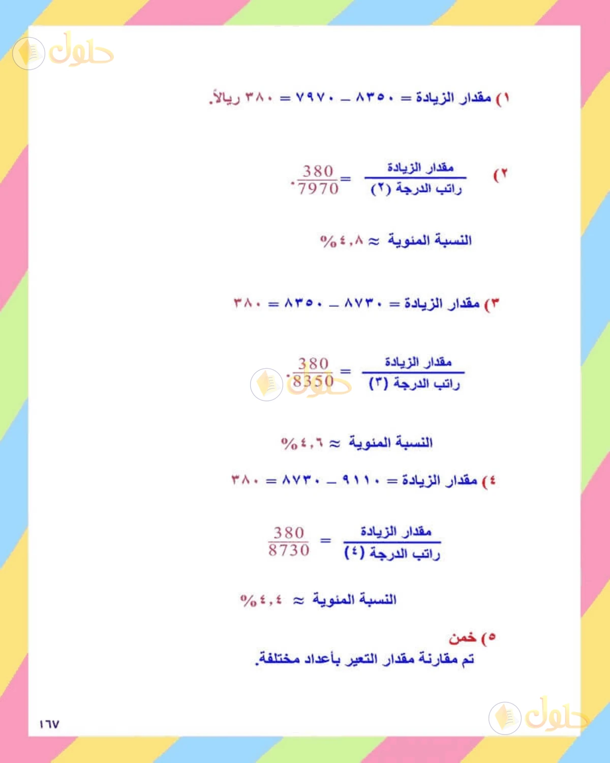 حل الرياضيات للصف الثاني المتوسط صفحة 167 - الجزء 2