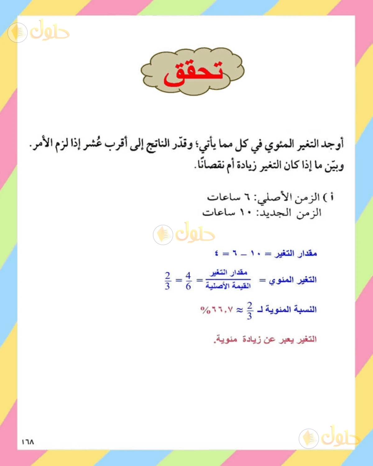حل الرياضيات للصف الثاني المتوسط صفحة 168 - الجزء 1