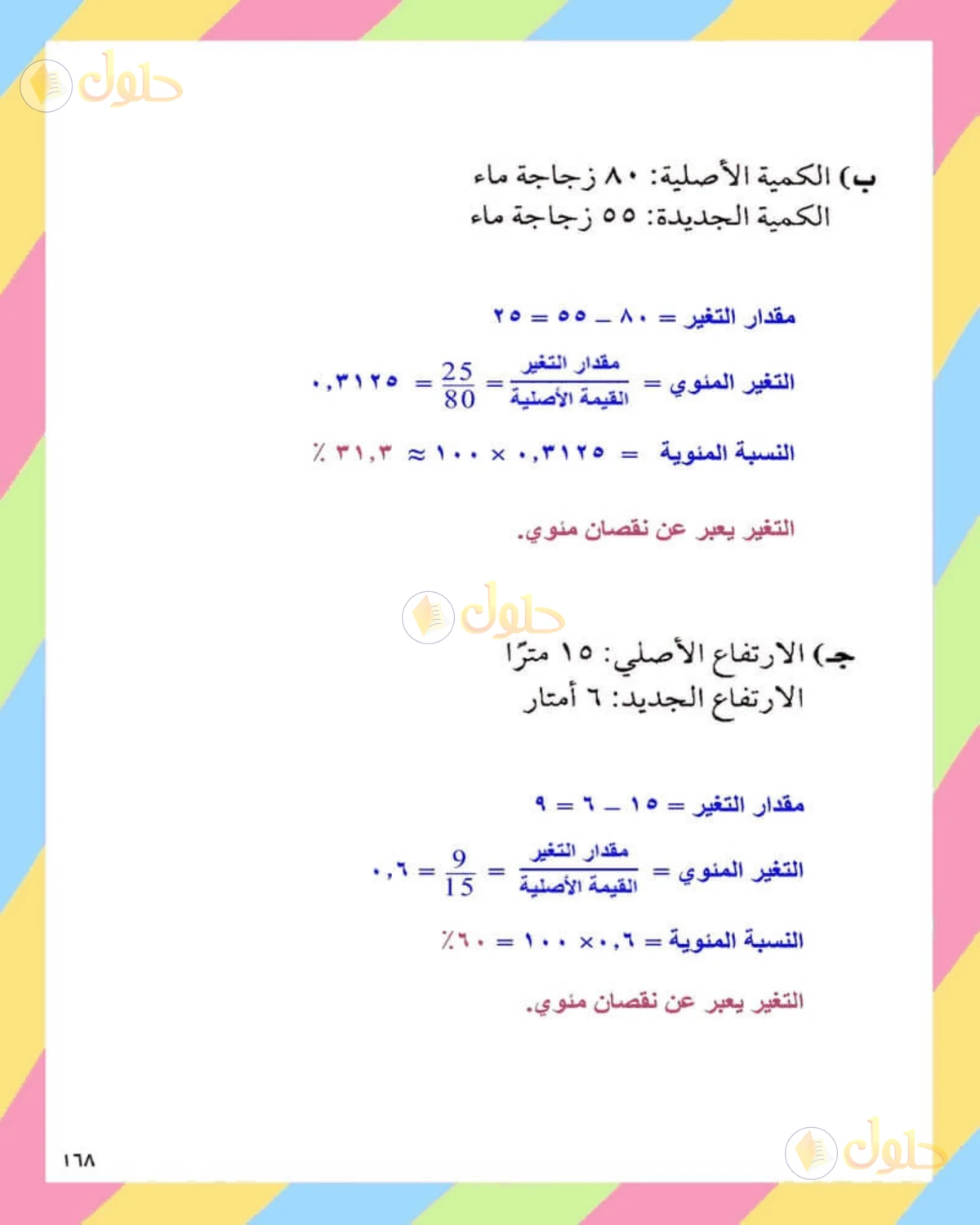 حل الرياضيات للصف الثاني المتوسط صفحة 168 - الجزء 2