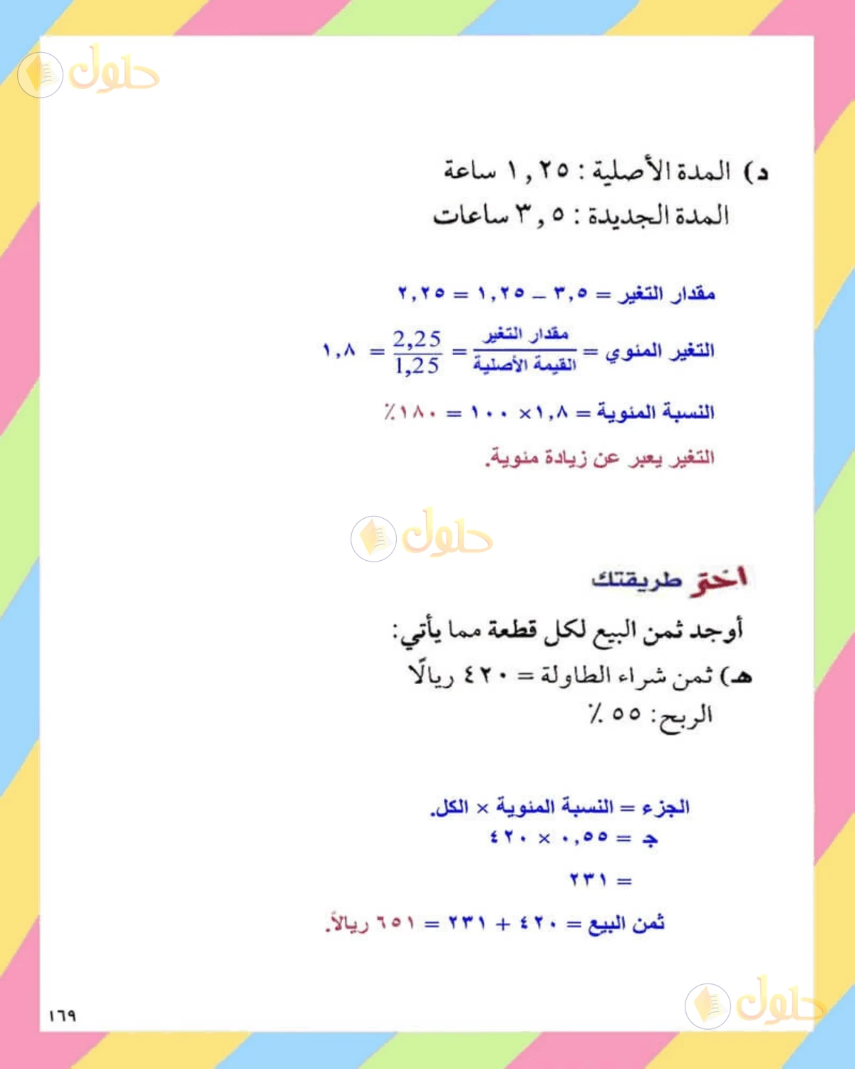 حل الرياضيات للصف الثاني المتوسط صفحة 169 - الجزء 1
