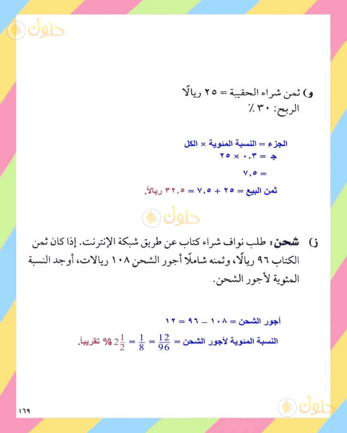 حل الرياضيات للصف الثاني المتوسط صفحة 169 - الجزء 2