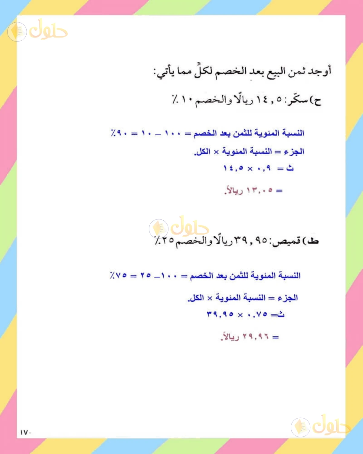 حل الرياضيات للصف الثاني المتوسط صفحة 170 - الجزء 1