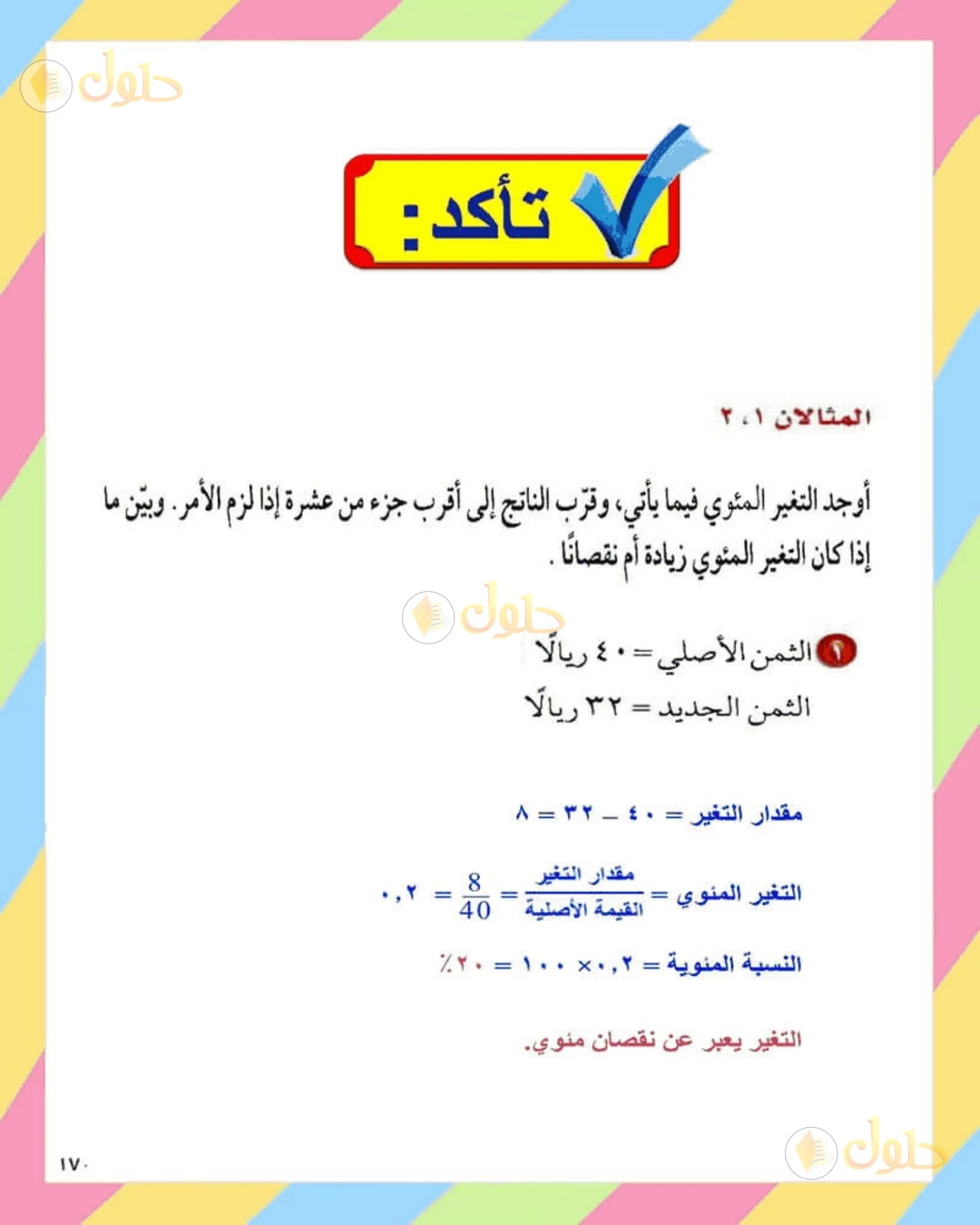 حل الرياضيات للصف الثاني المتوسط صفحة 170 - الجزء 2