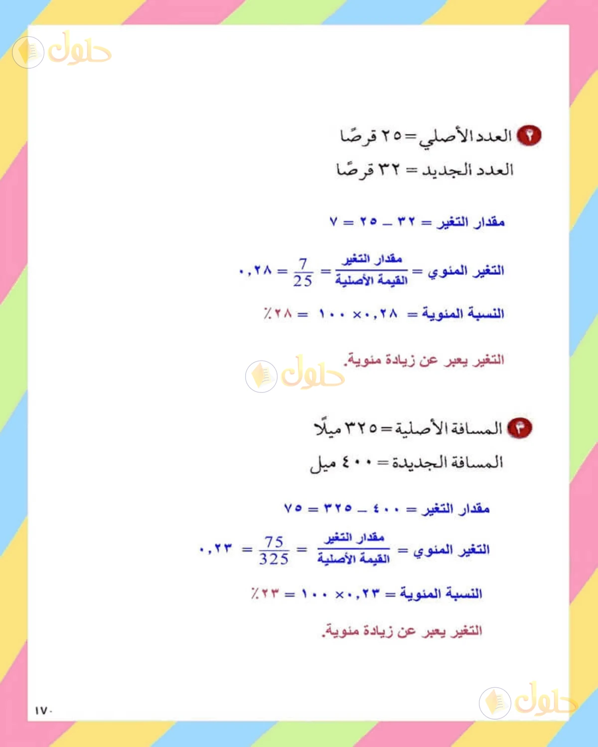 حل الرياضيات للصف الثاني المتوسط صفحة 170 - الجزء 3