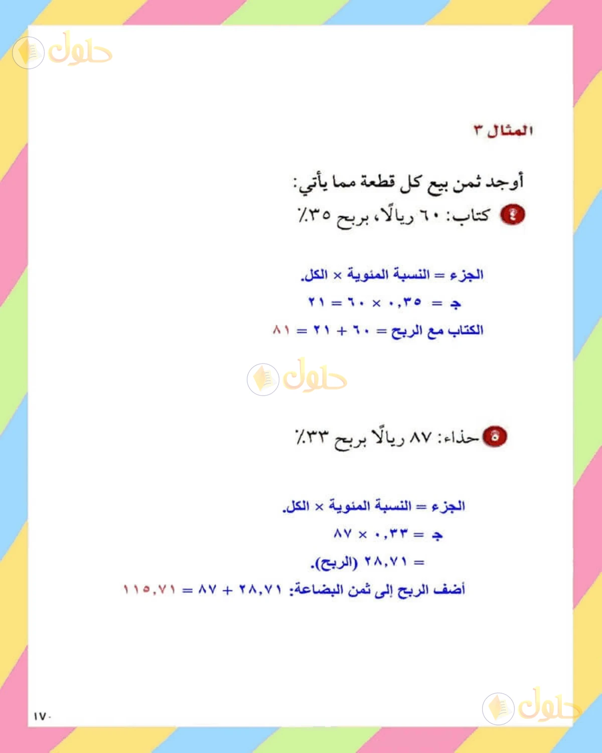 حل الرياضيات للصف الثاني المتوسط صفحة 170 - الجزء 4