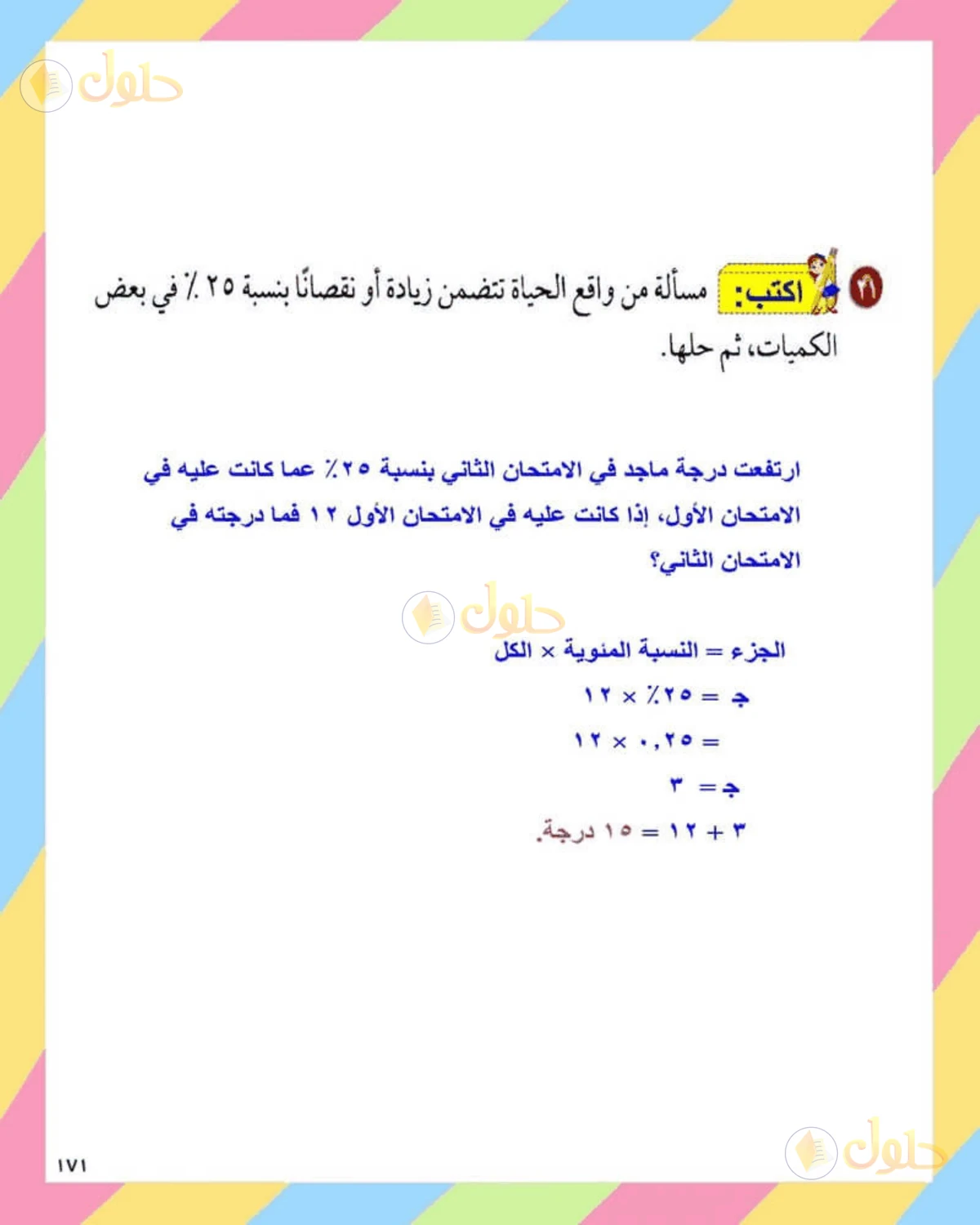 حل الرياضيات للصف الثاني المتوسط صفحة 171 - الجزء 10
