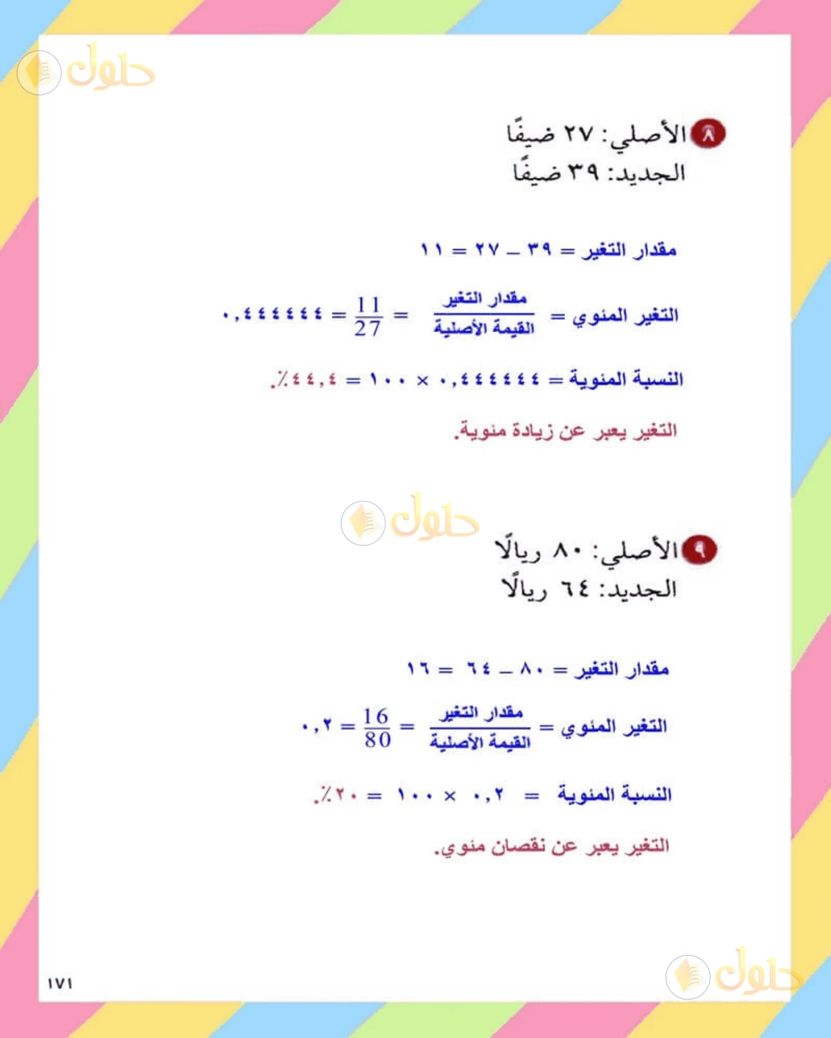 حل الرياضيات للصف الثاني المتوسط صفحة 171 - الجزء 2