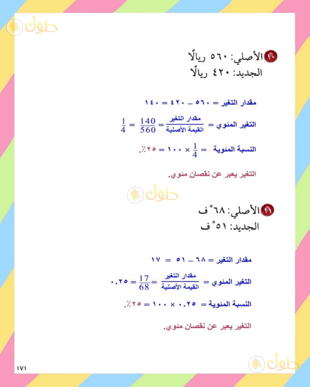 حل الرياضيات للصف الثاني المتوسط صفحة 171 - الجزء 3