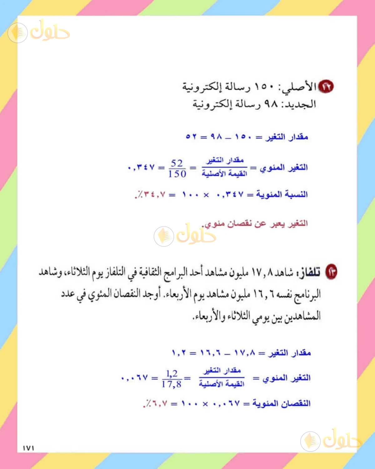 حل الرياضيات للصف الثاني المتوسط صفحة 171 - الجزء 4